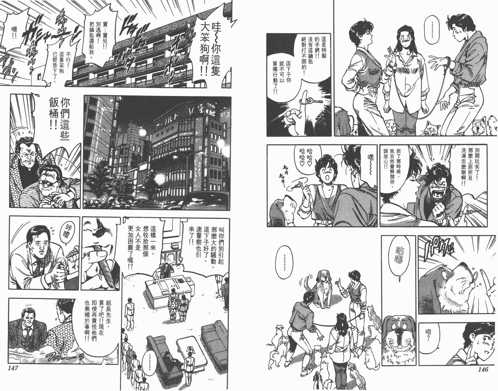 城市猎人 第34卷 第73页