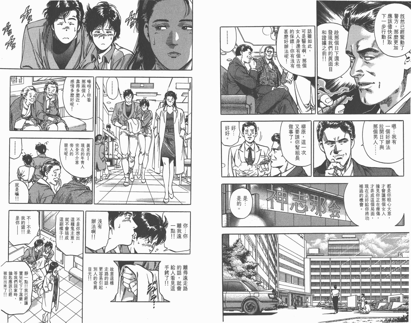 城市猎人 第34卷 第74页