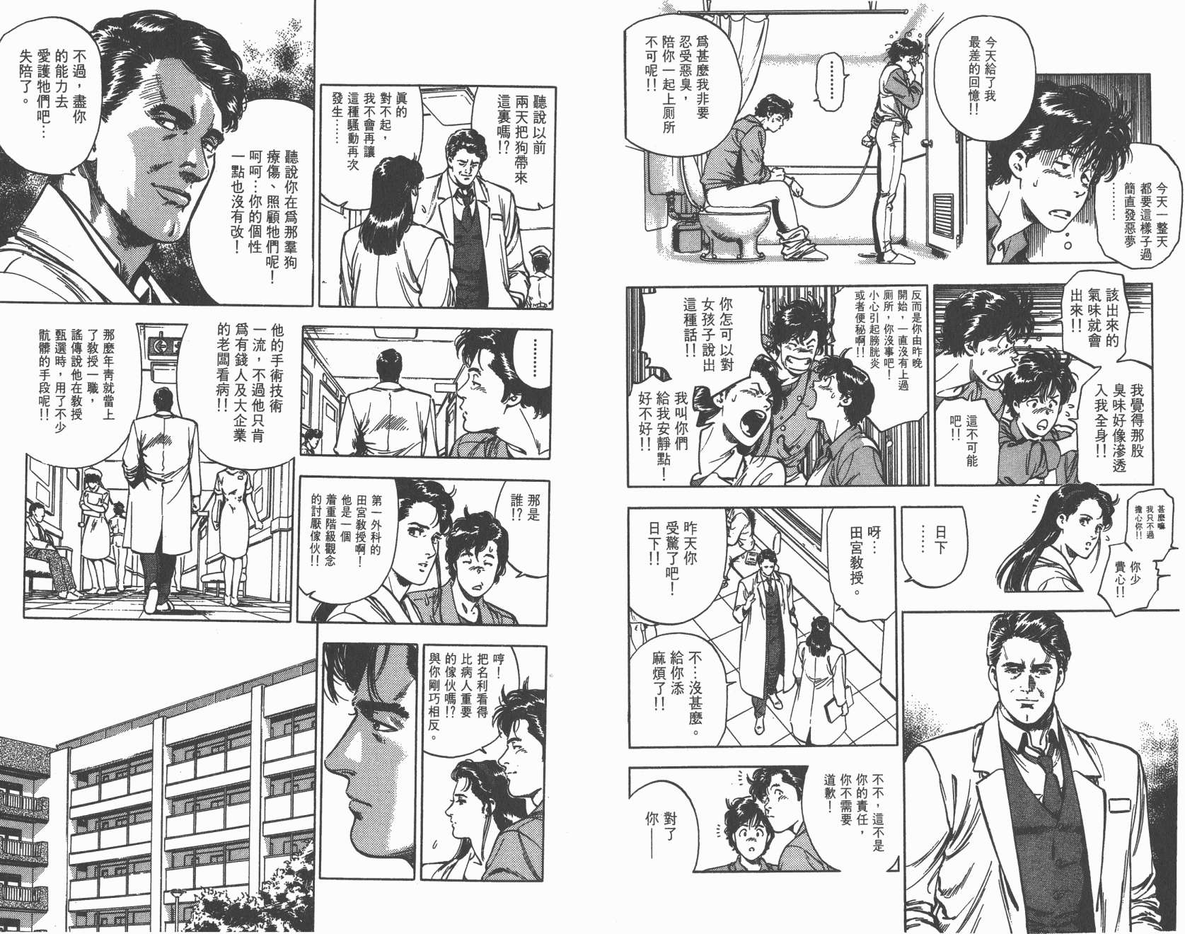 城市猎人 第34卷 第75页