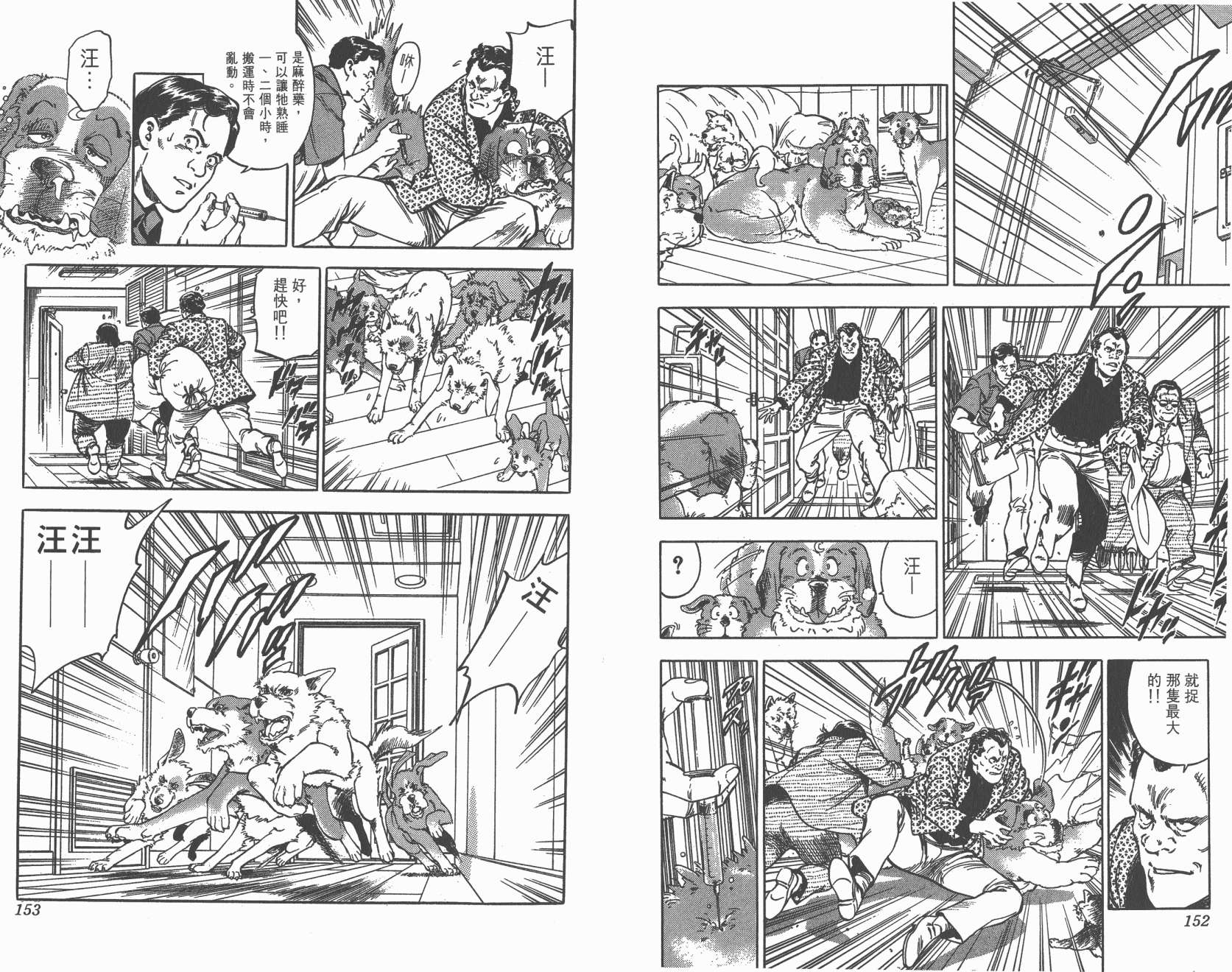 城市猎人 第34卷 第76页