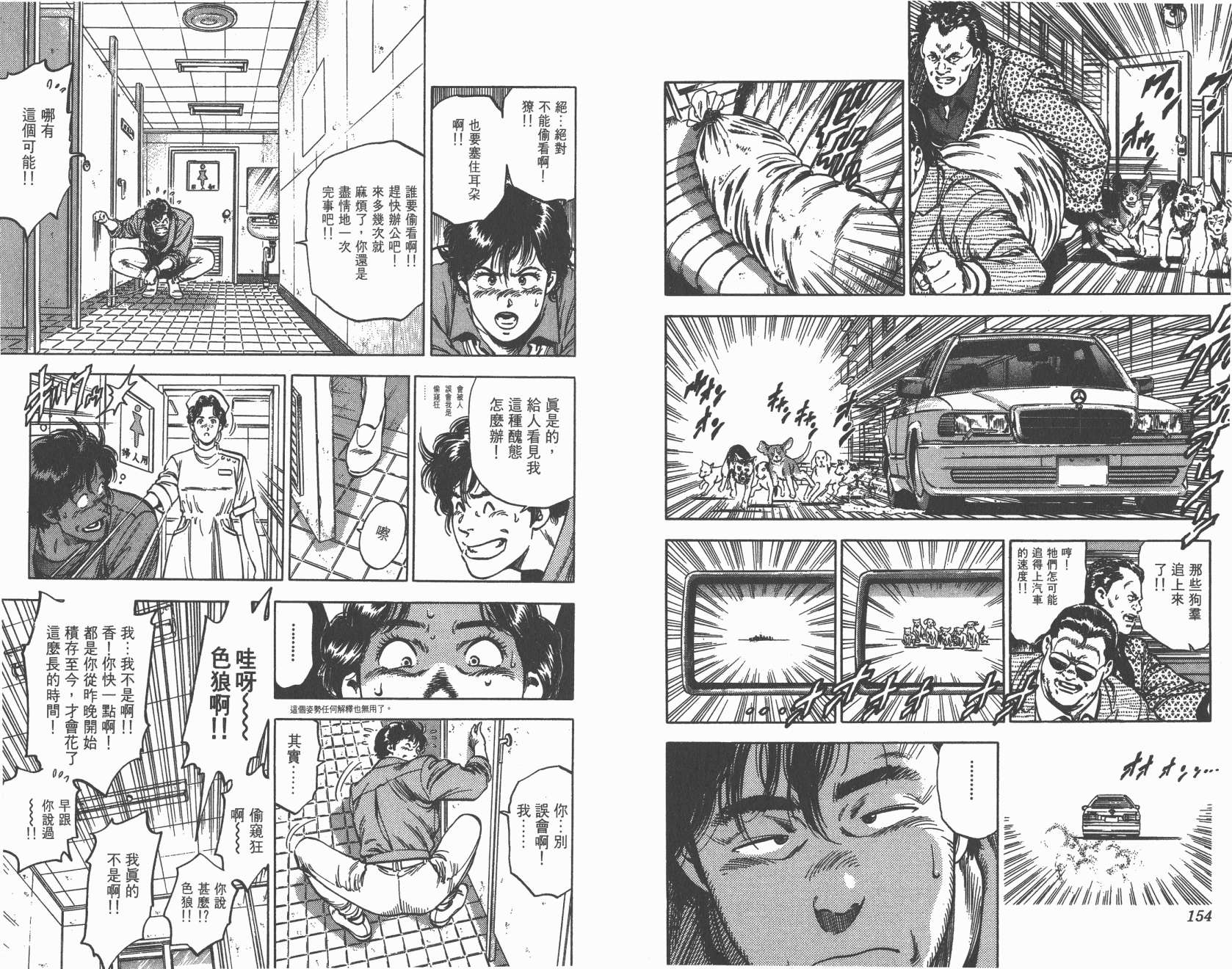 城市猎人 第34卷 第77页