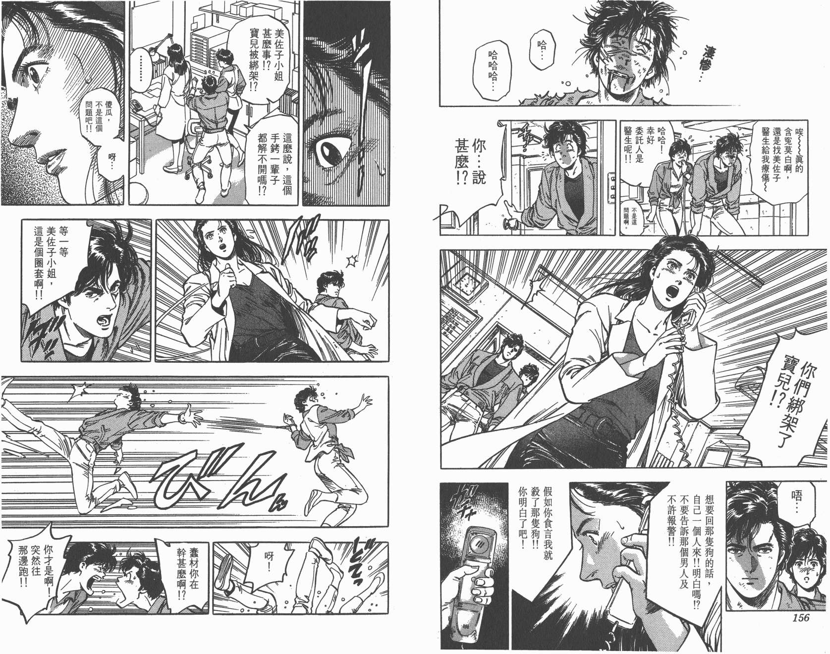 城市猎人 第34卷 第78页