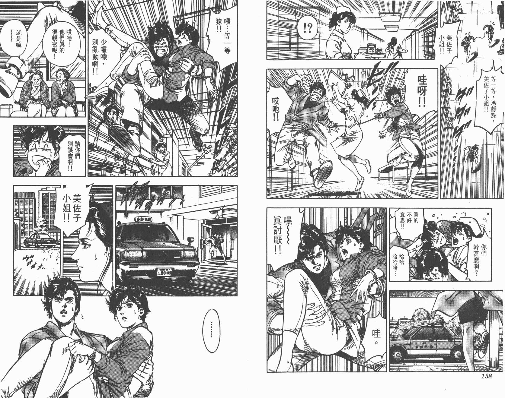 城市猎人 第34卷 第79页