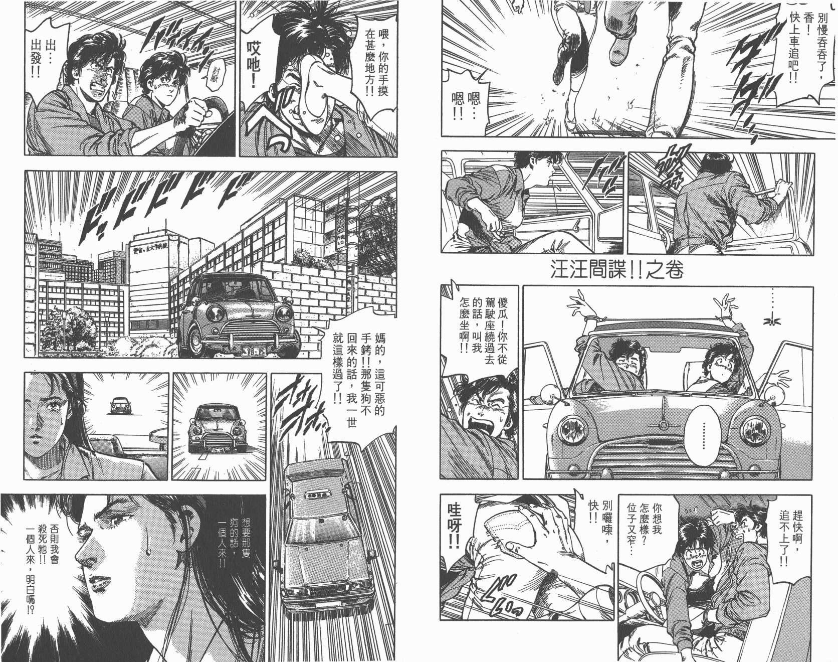 城市猎人 第34卷 第80页