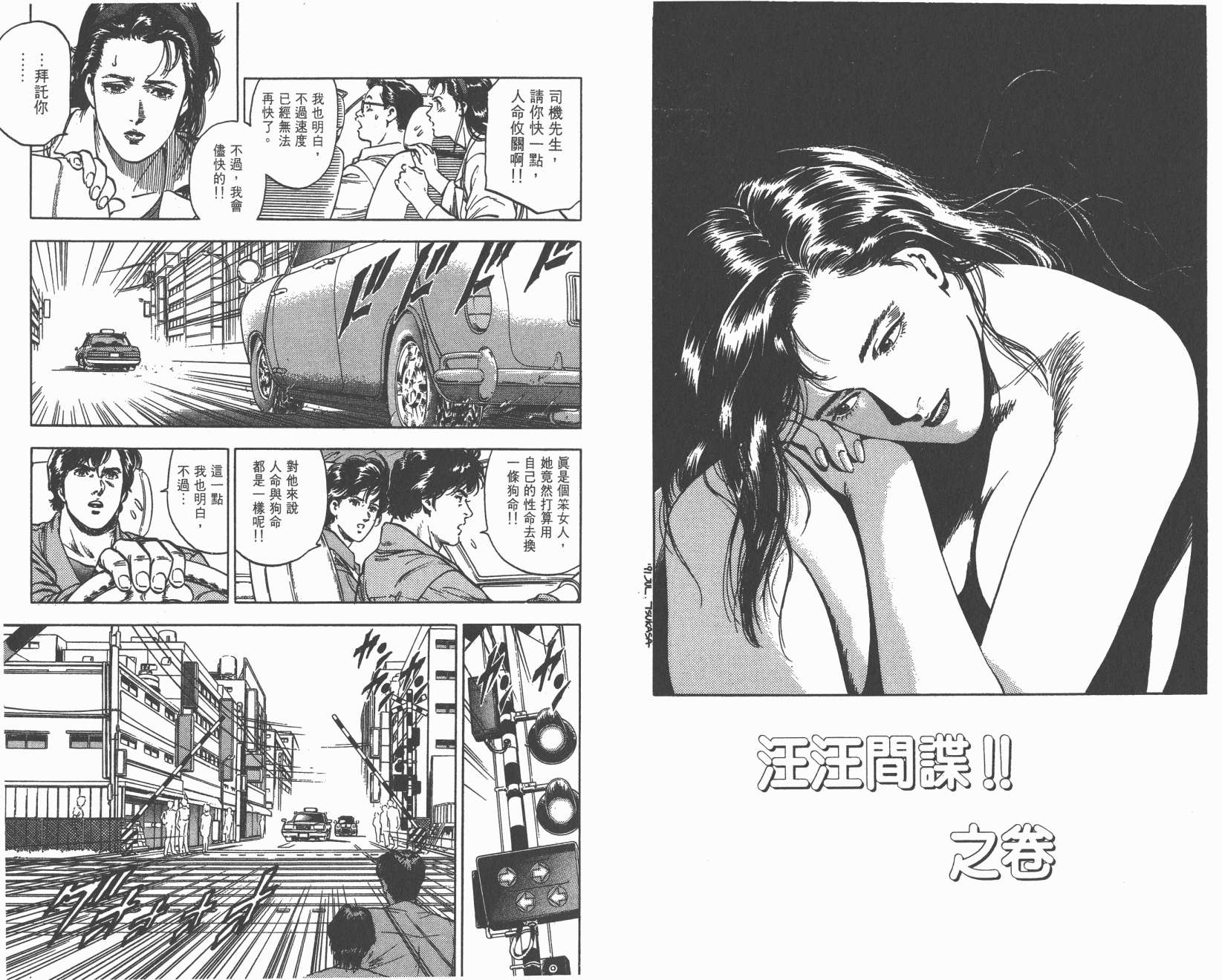 城市猎人 第34卷 第81页