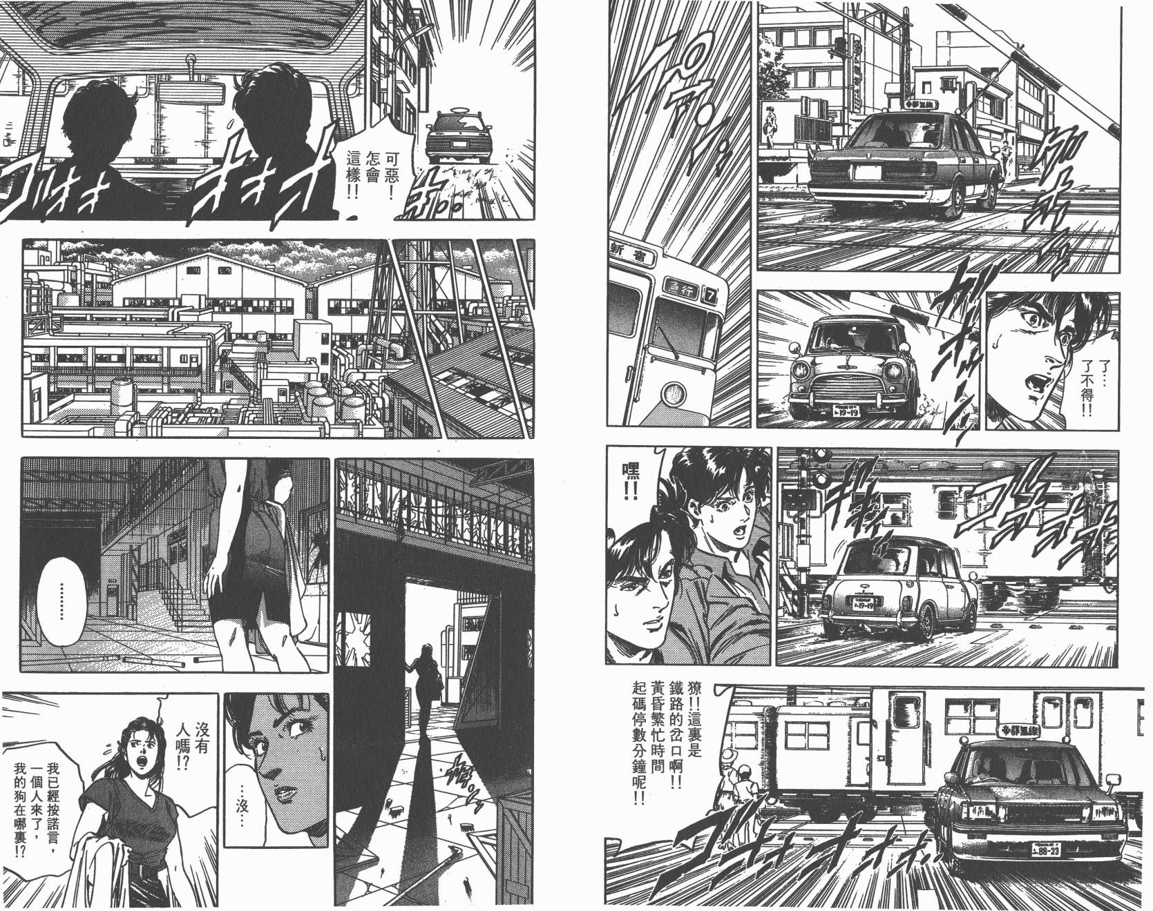 城市猎人 第34卷 第82页