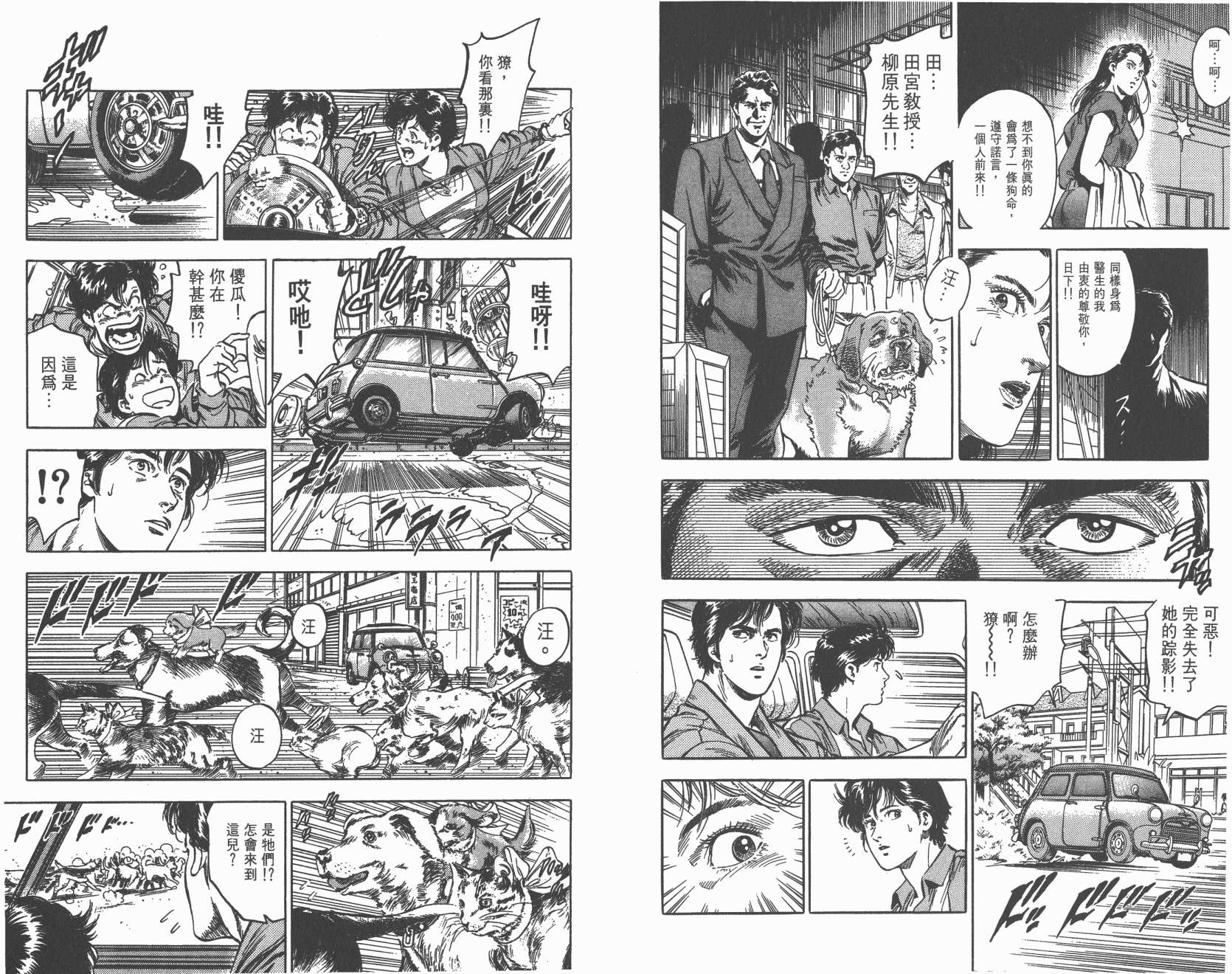 城市猎人 第34卷 第83页