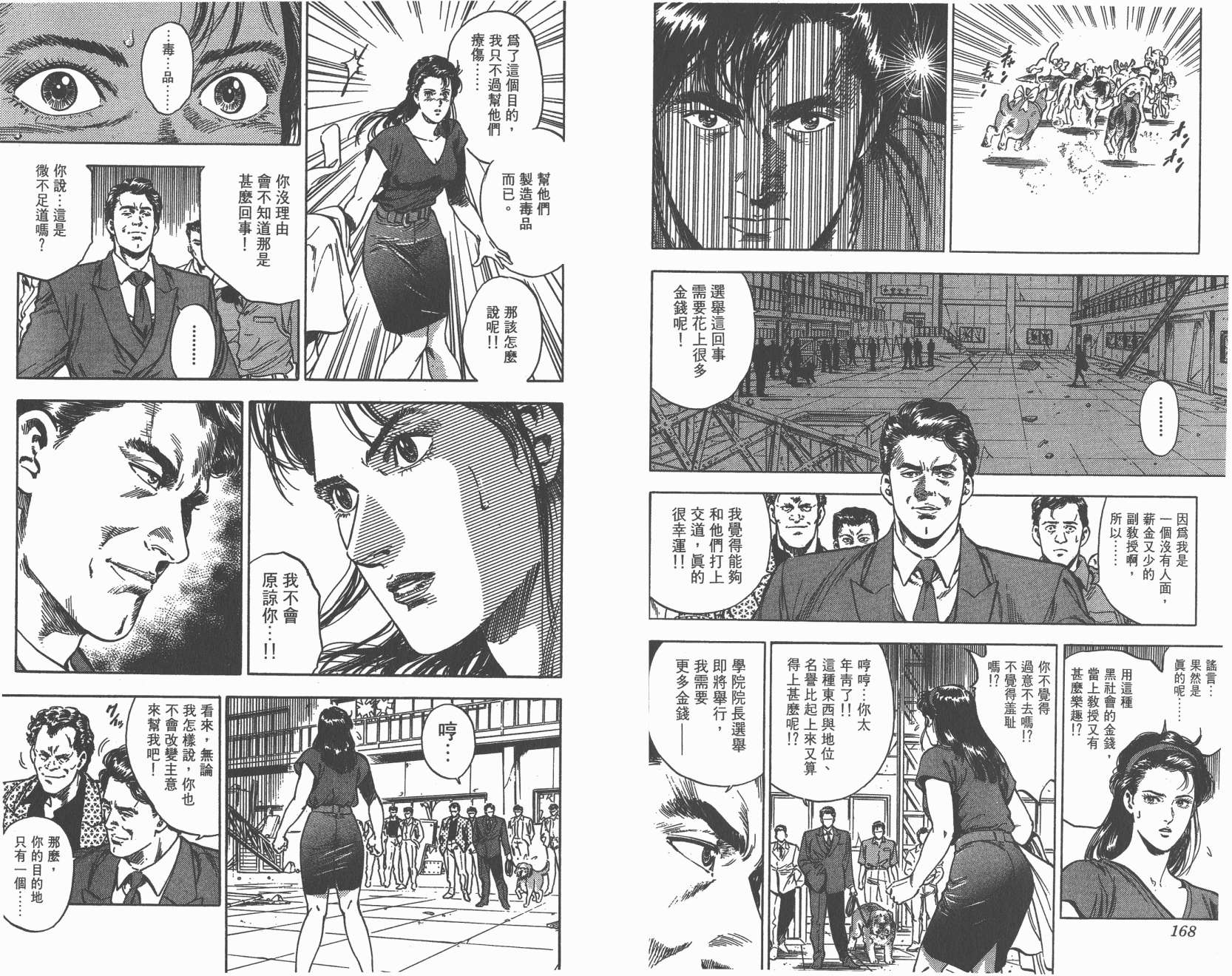 城市猎人 第34卷 第84页