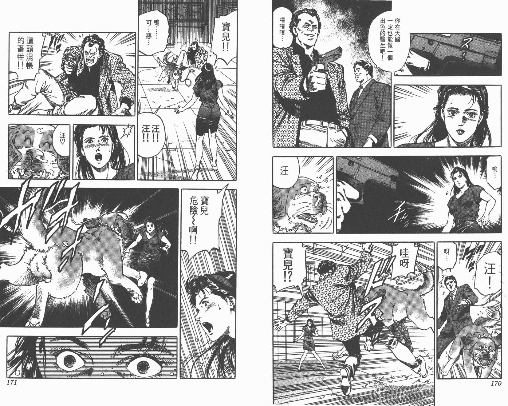 城市猎人 第34卷 第85页