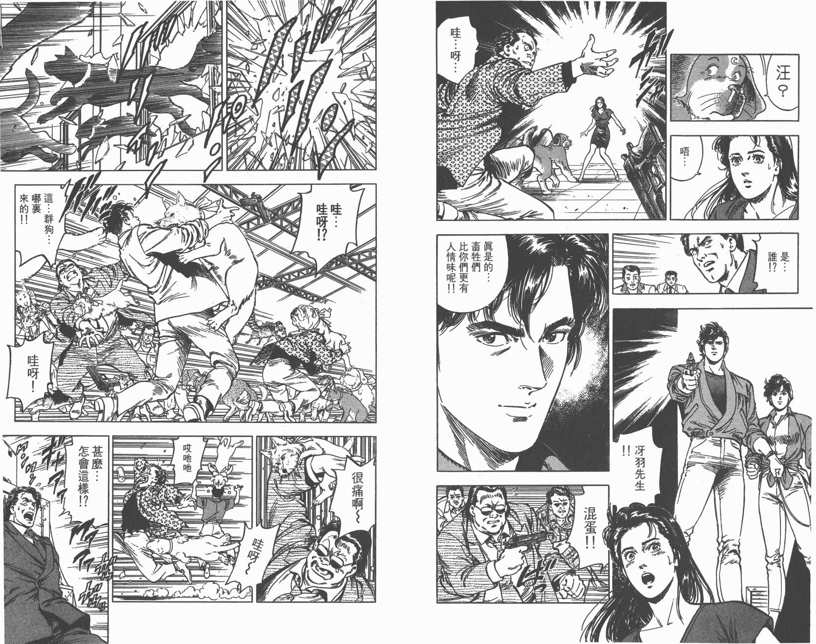 城市猎人 第34卷 第86页