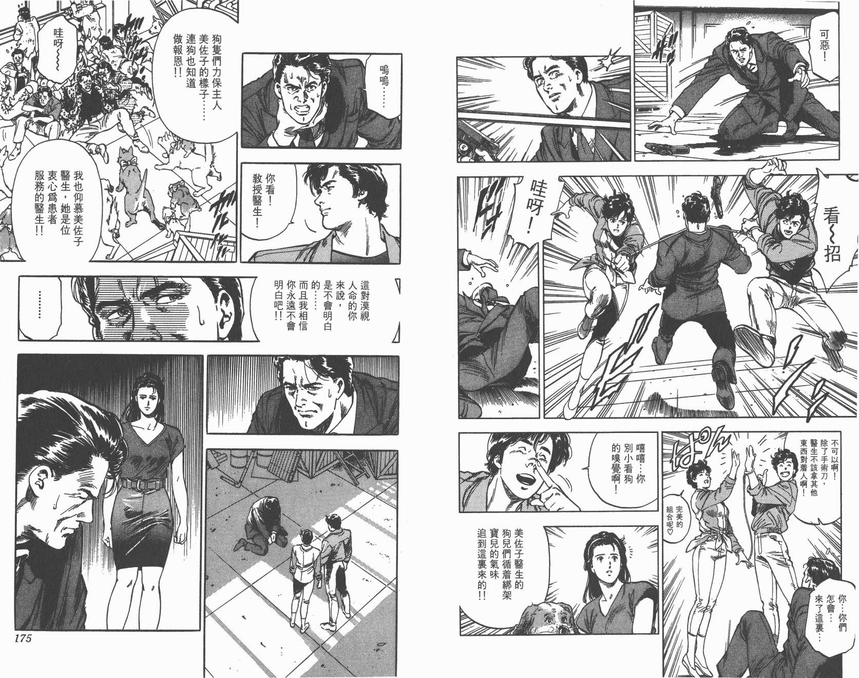 城市猎人 第34卷 第87页