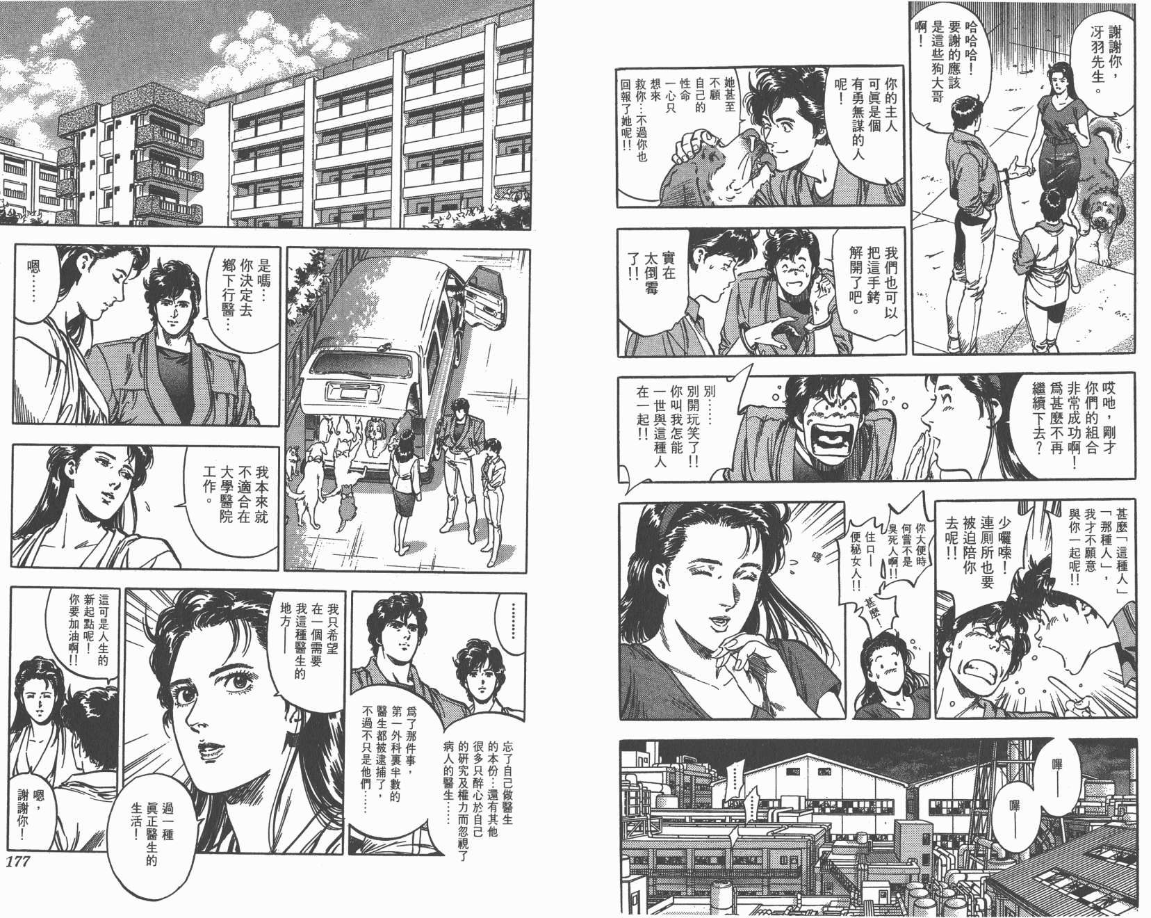 城市猎人 第34卷 第88页