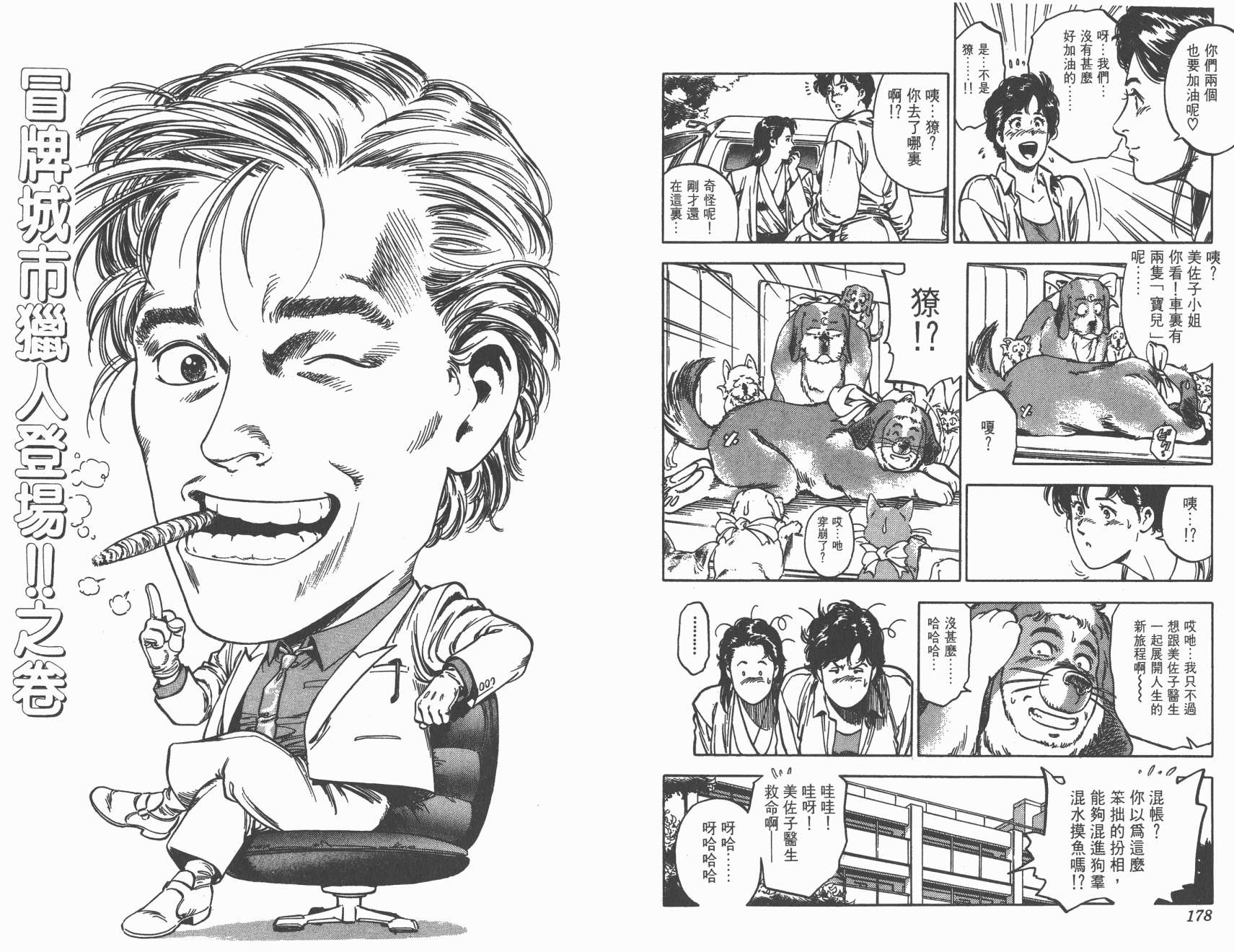 城市猎人 第34卷 第89页