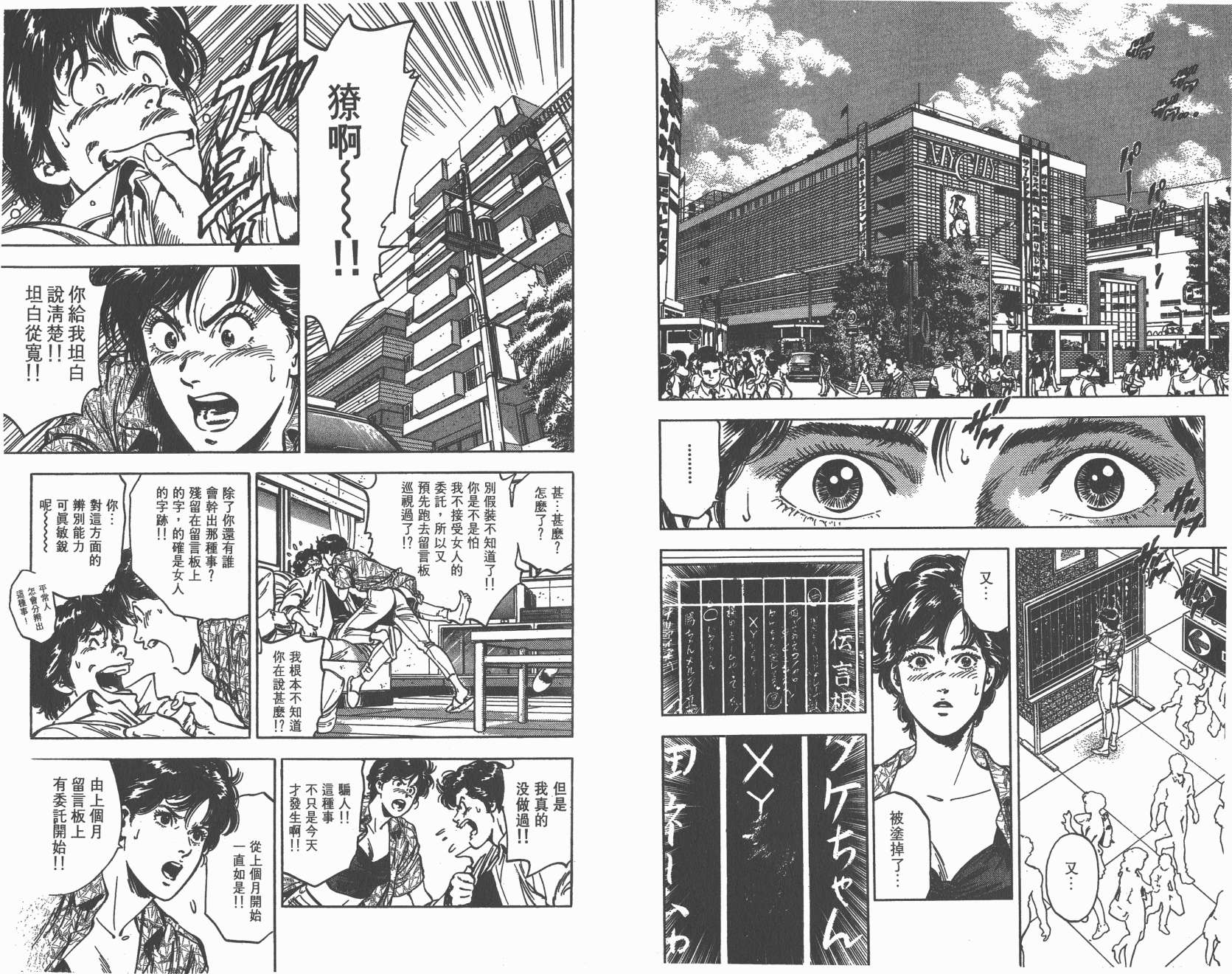 城市猎人 第34卷 第90页