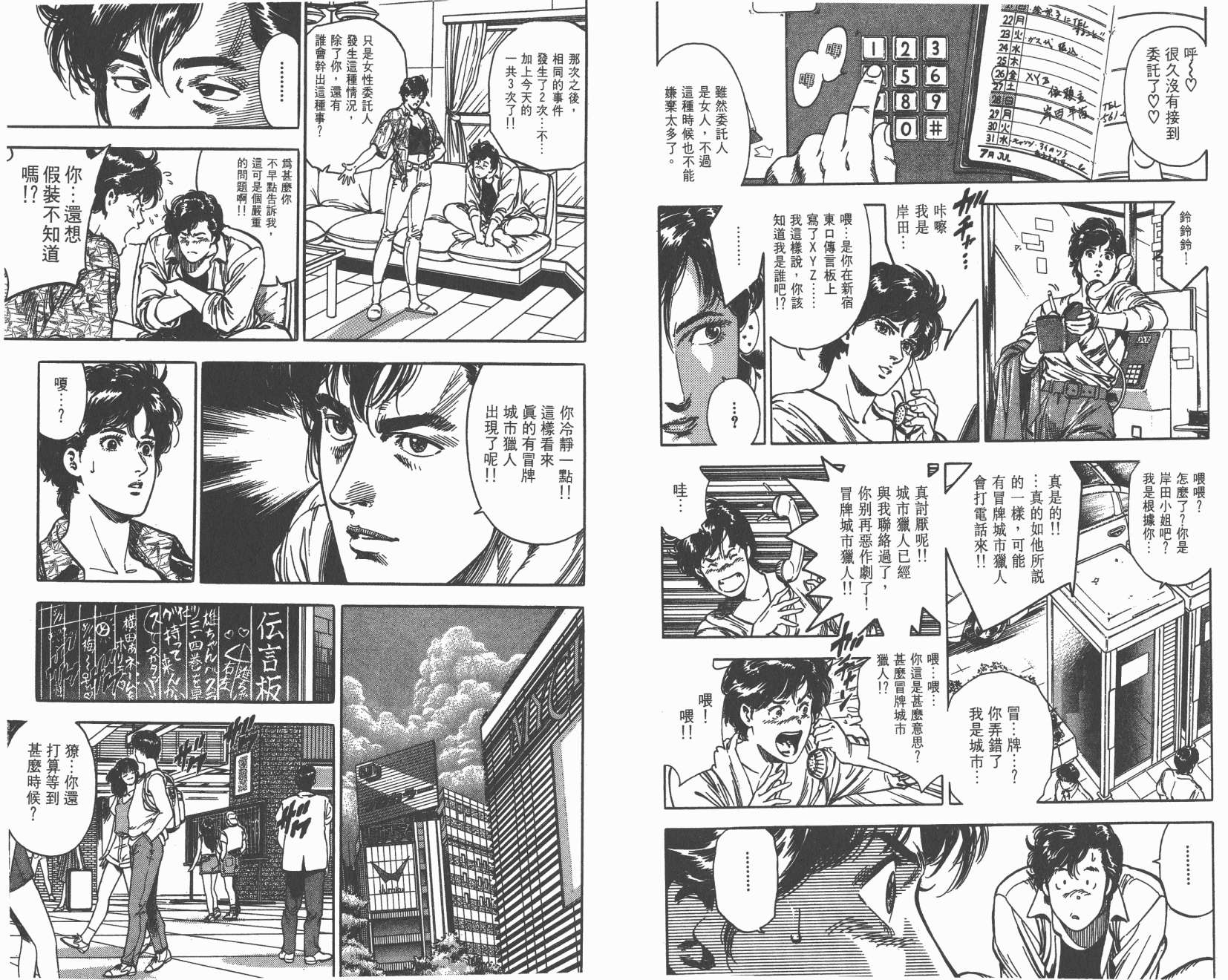 城市猎人 第34卷 第91页