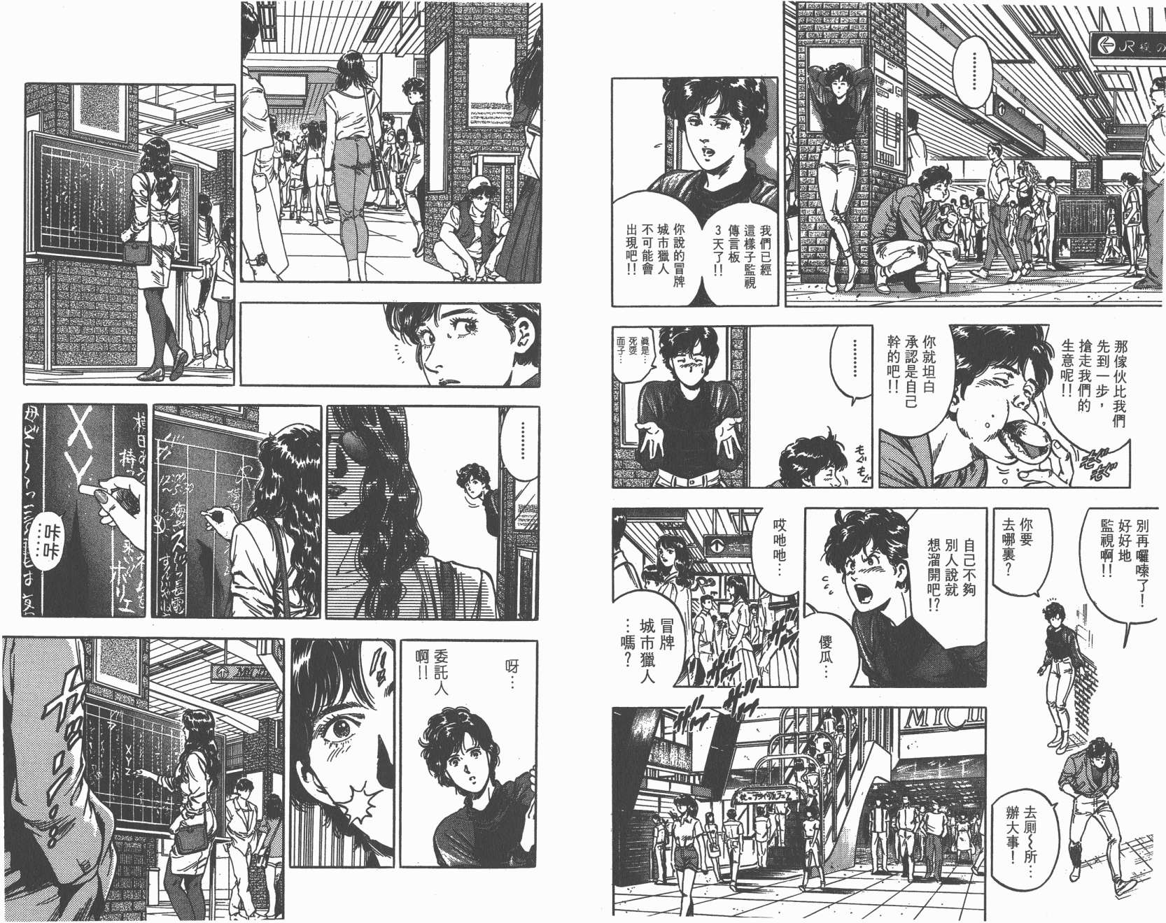 城市猎人 第34卷 第92页