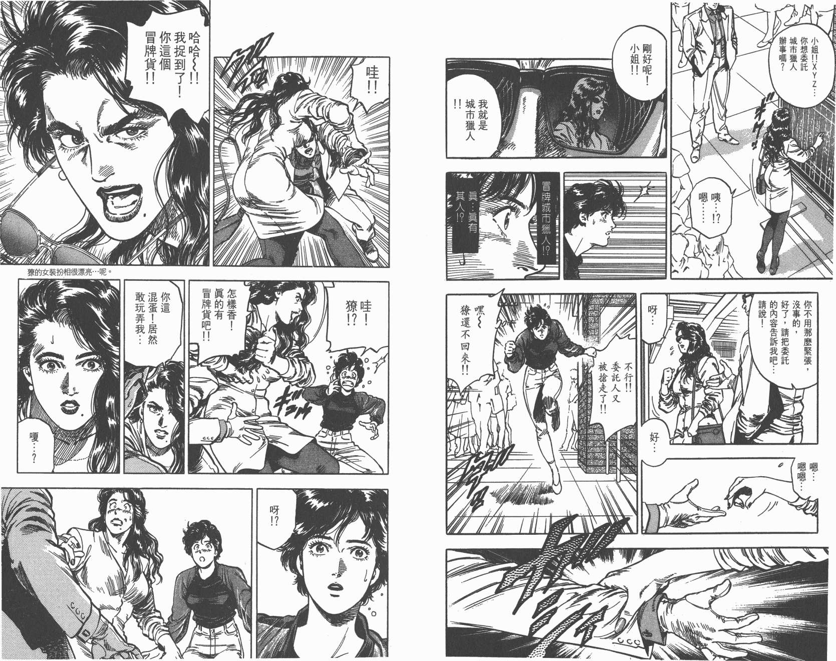 城市猎人 第34卷 第93页