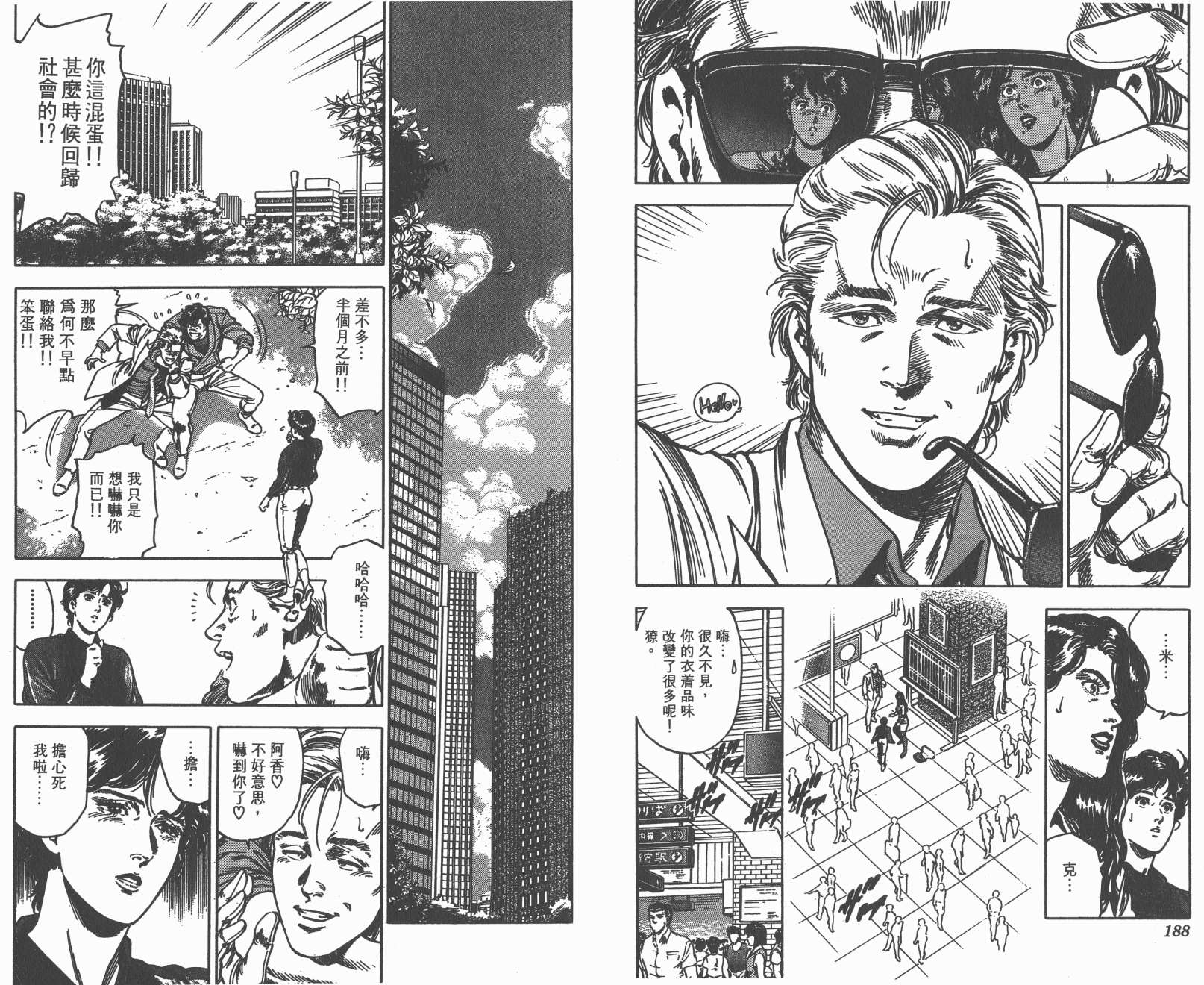 城市猎人 第34卷 第94页