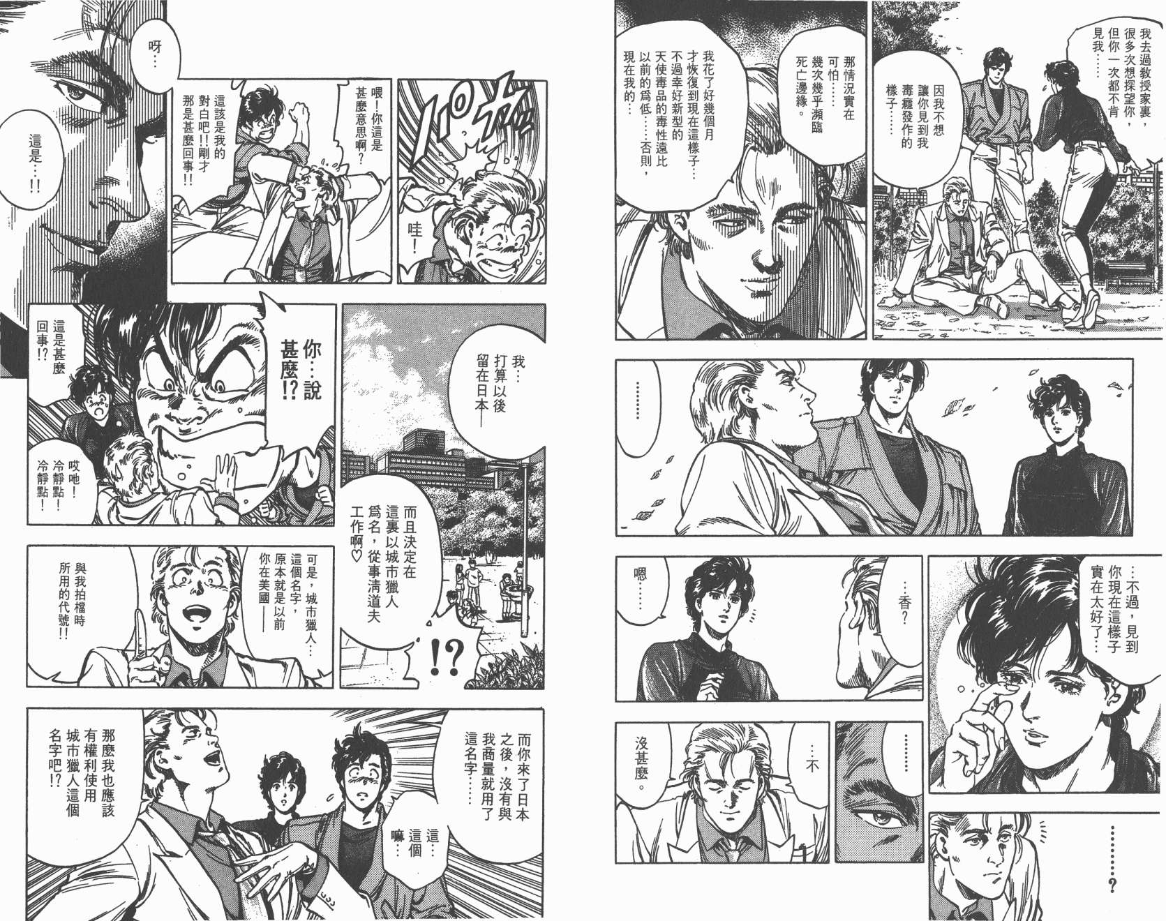 城市猎人 第34卷 第95页