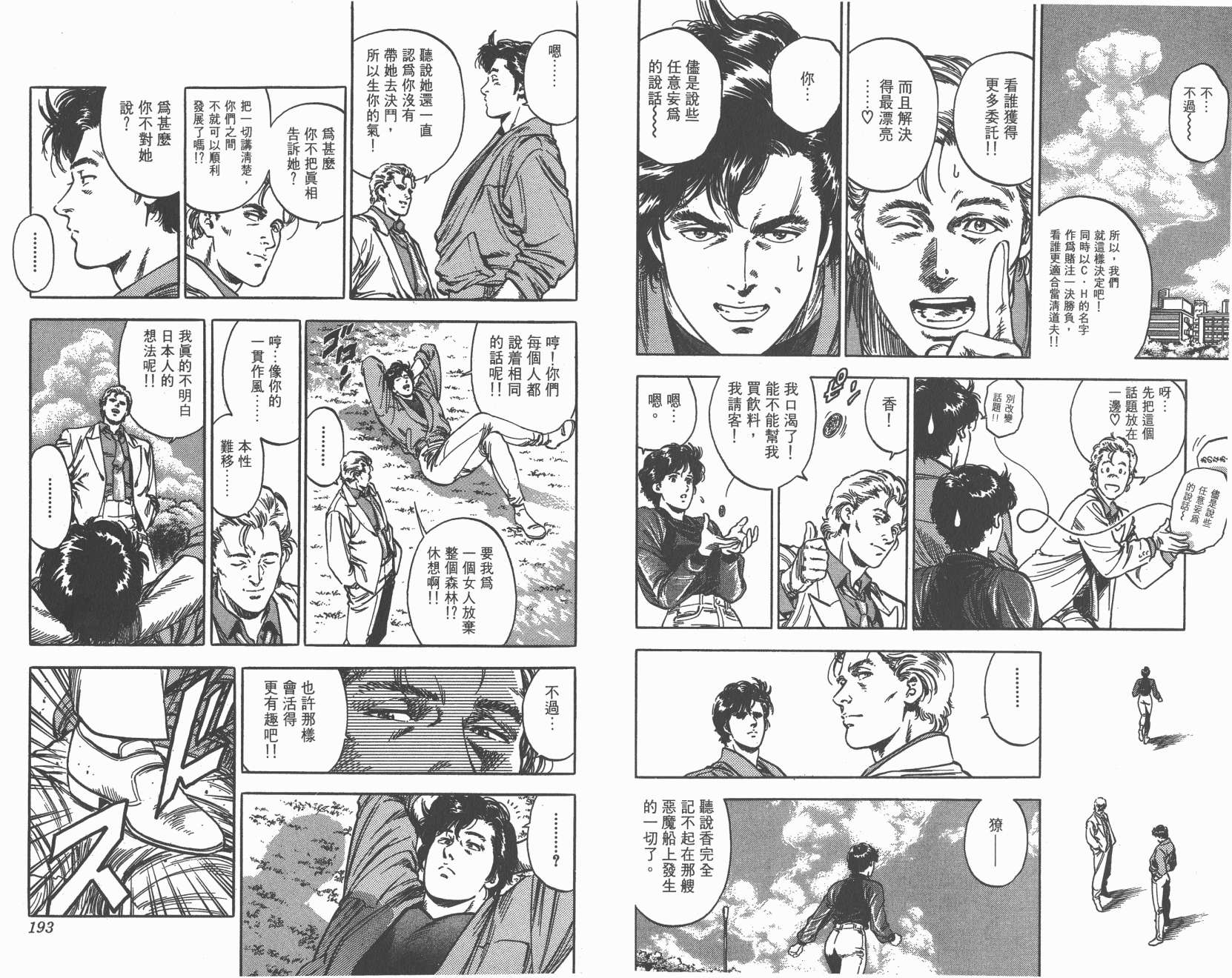 城市猎人 第34卷 第96页