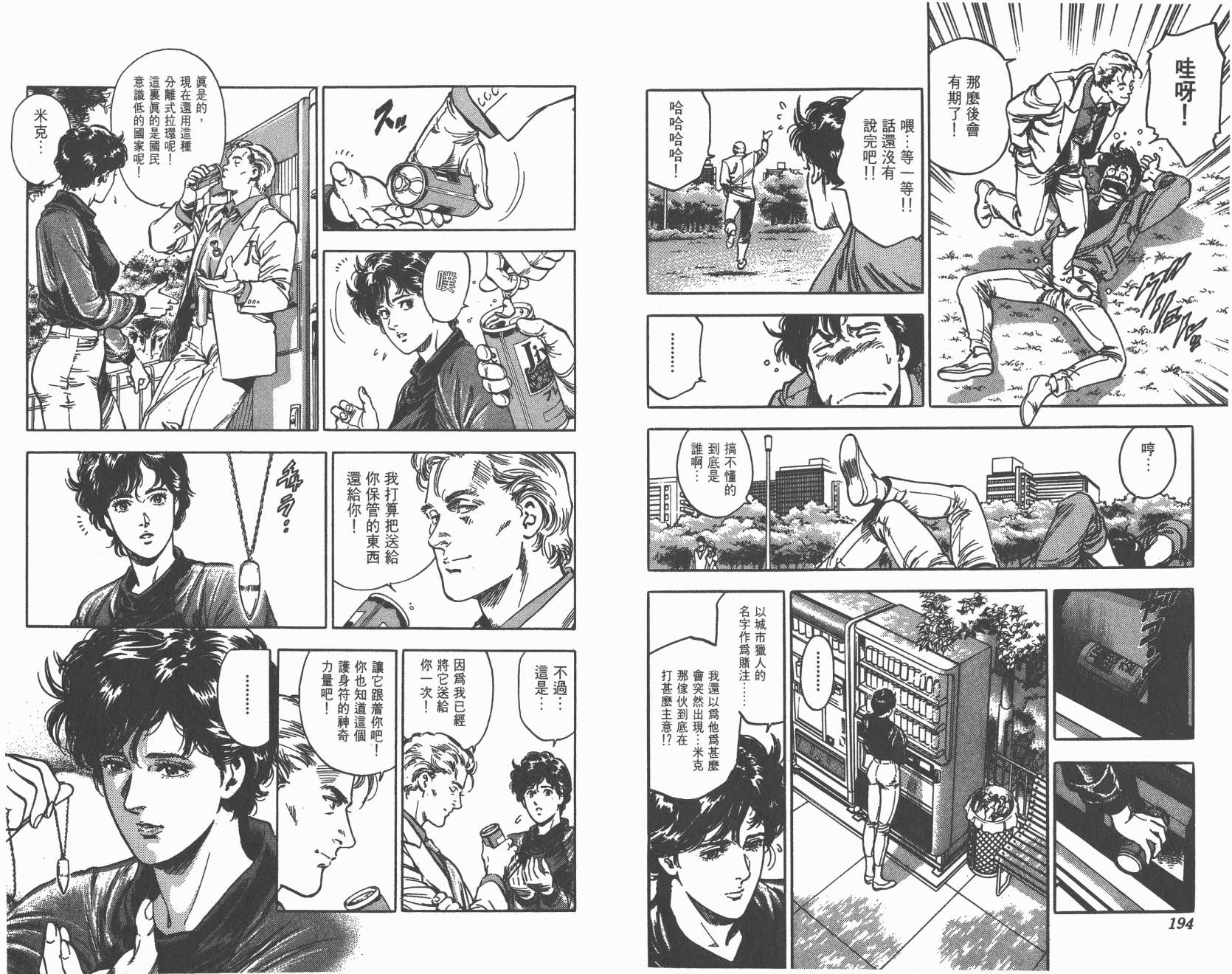 城市猎人 第34卷 第97页