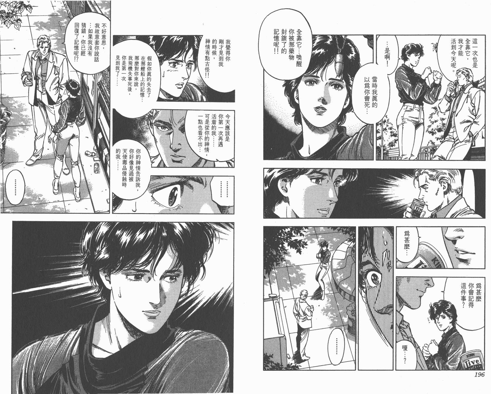 城市猎人 第34卷 第98页