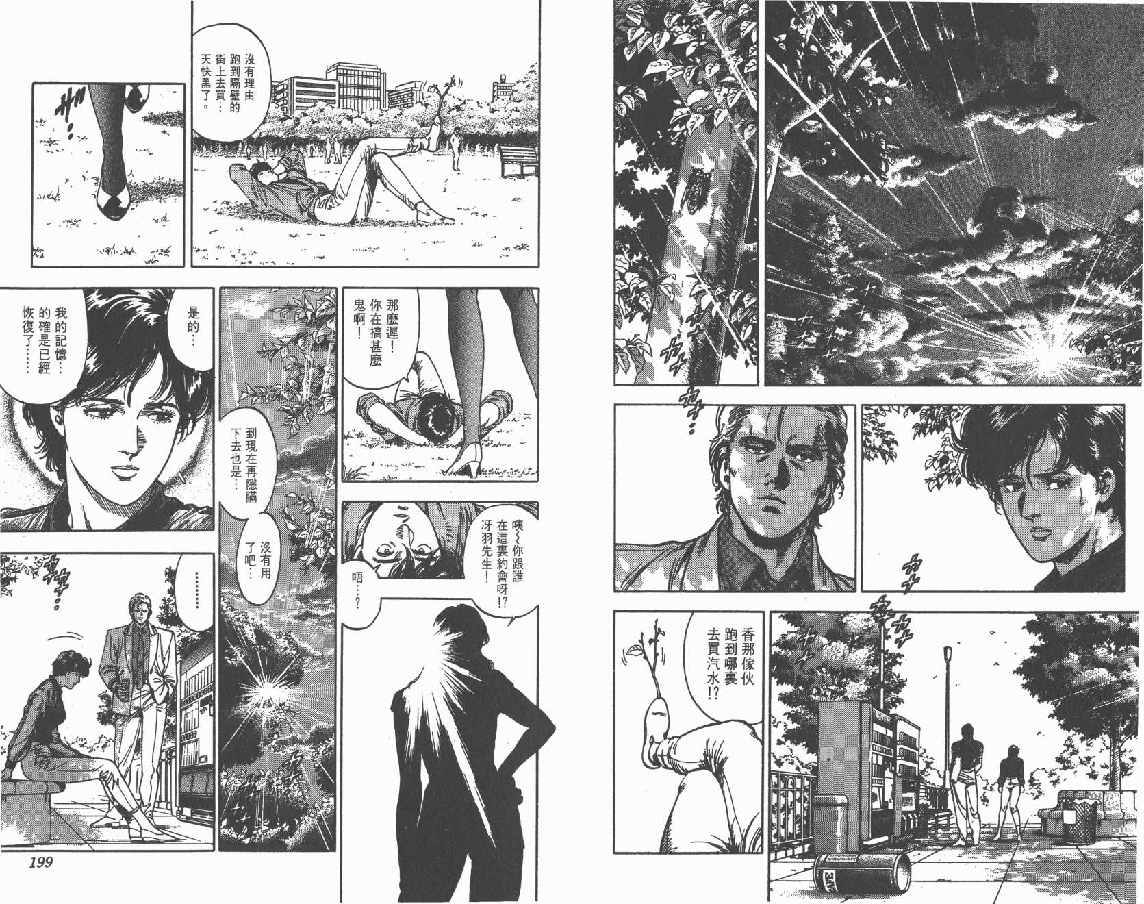 城市猎人 第34卷 第99页