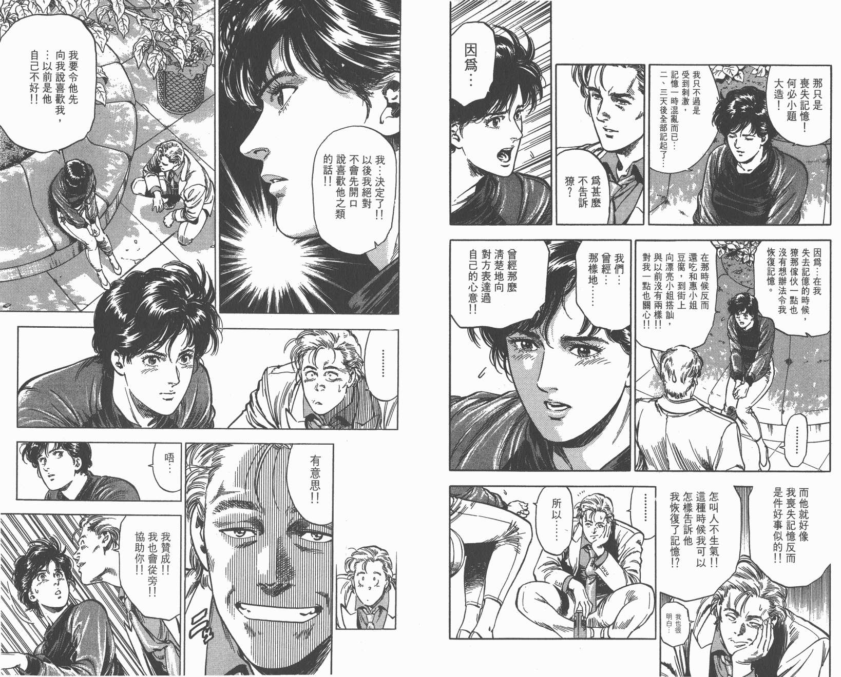 城市猎人 第34卷 第100页