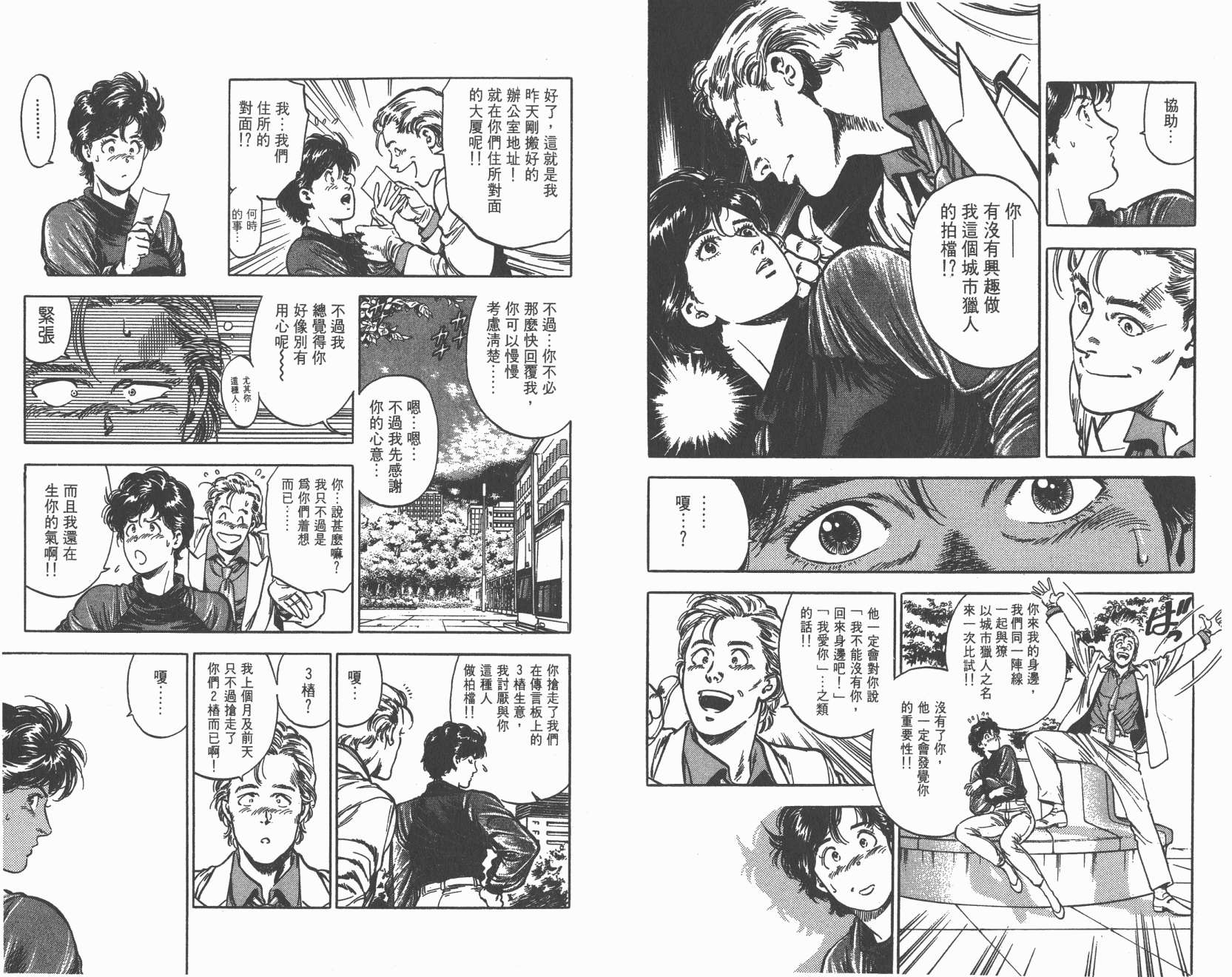 城市猎人 第34卷 第101页