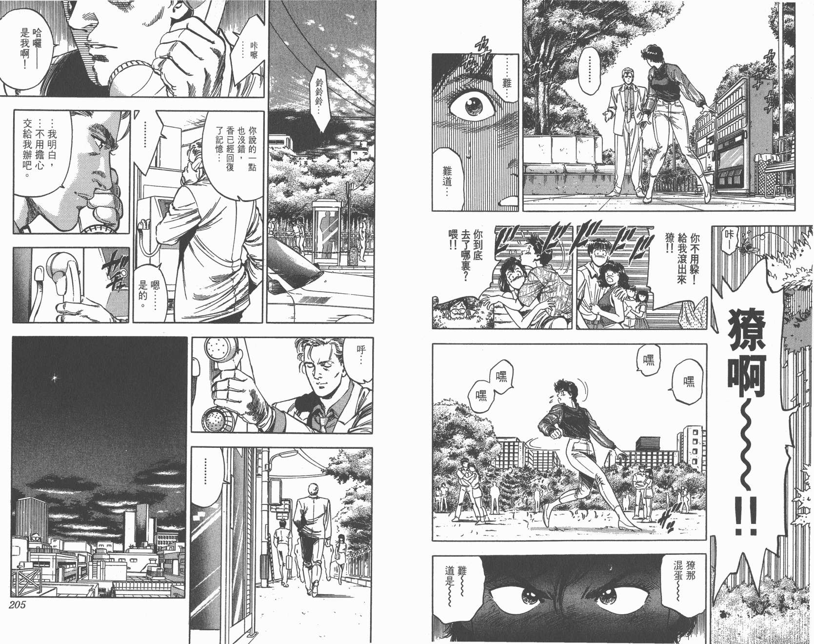 城市猎人 第34卷 第102页