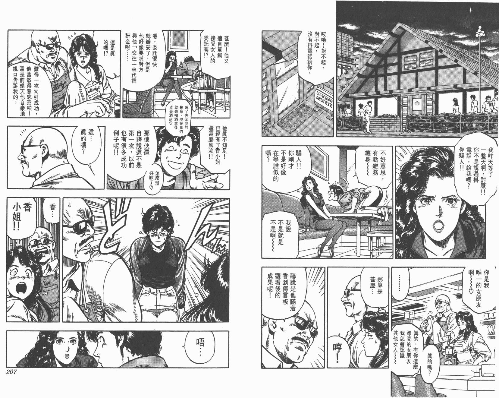 城市猎人 第34卷 第103页