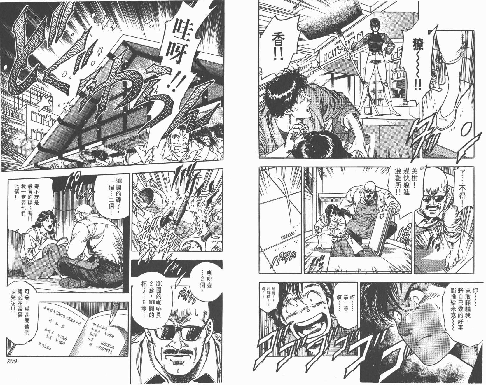 城市猎人 第34卷 第104页