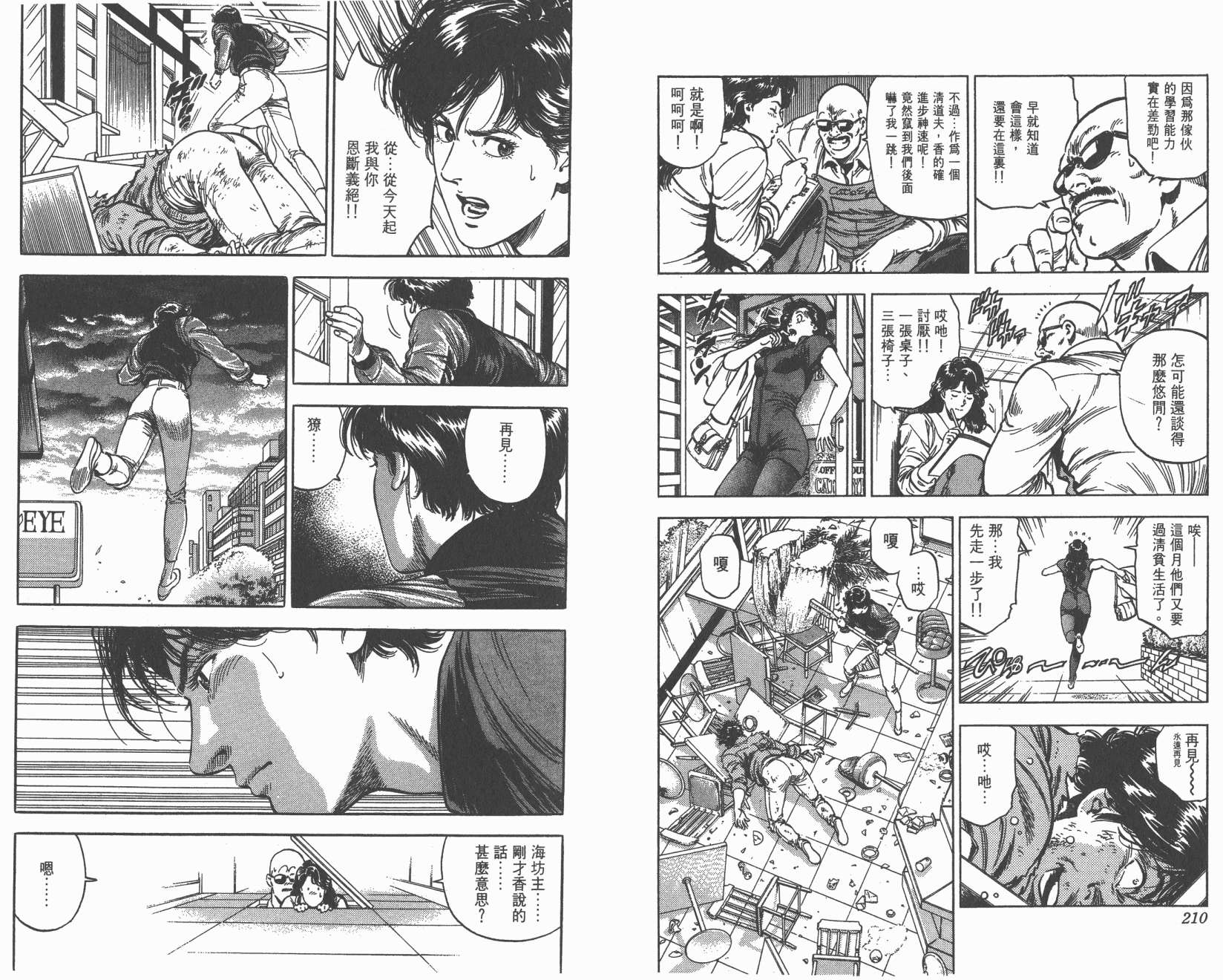 城市猎人 第34卷 第105页