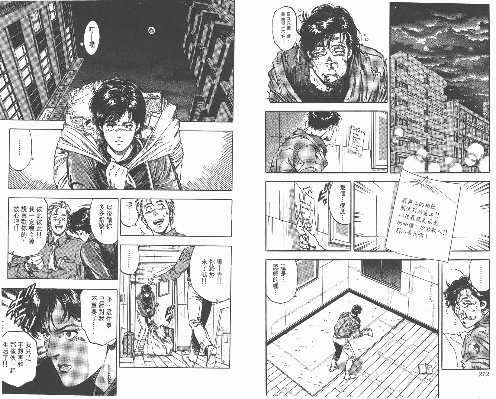 城市猎人 第34卷 第106页