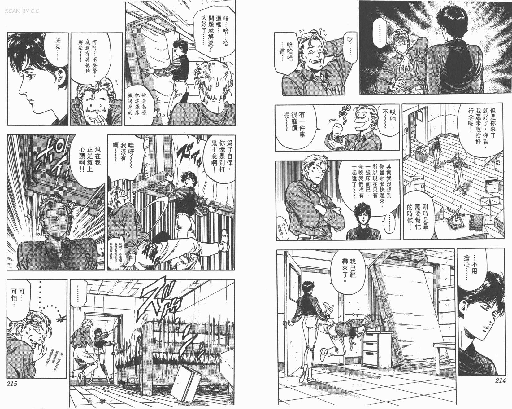 城市猎人 第34卷 第107页