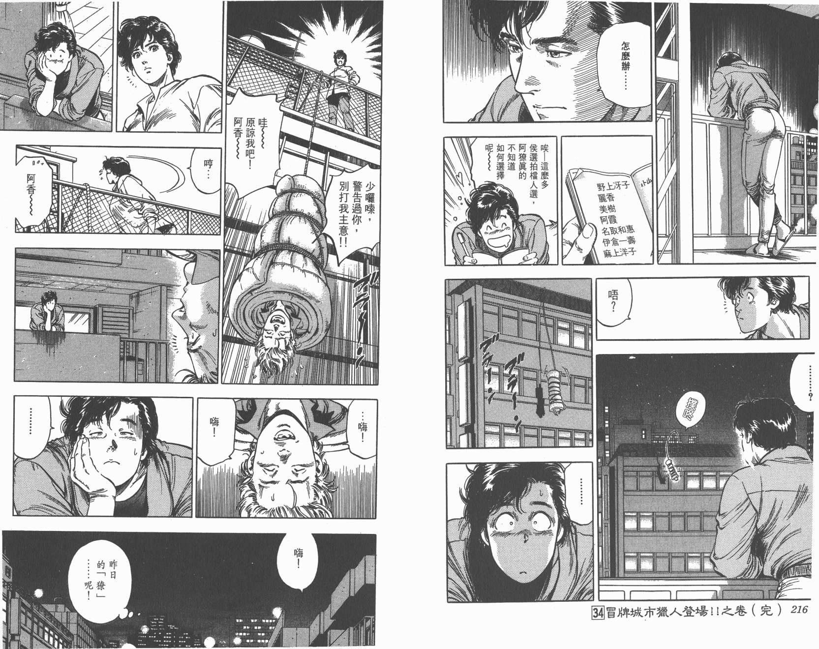 城市猎人 第34卷 第108页