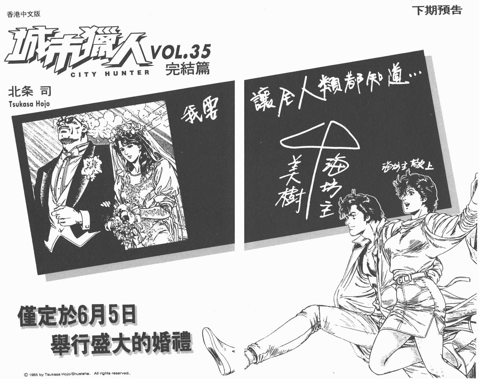 城市猎人 第34卷 第109页