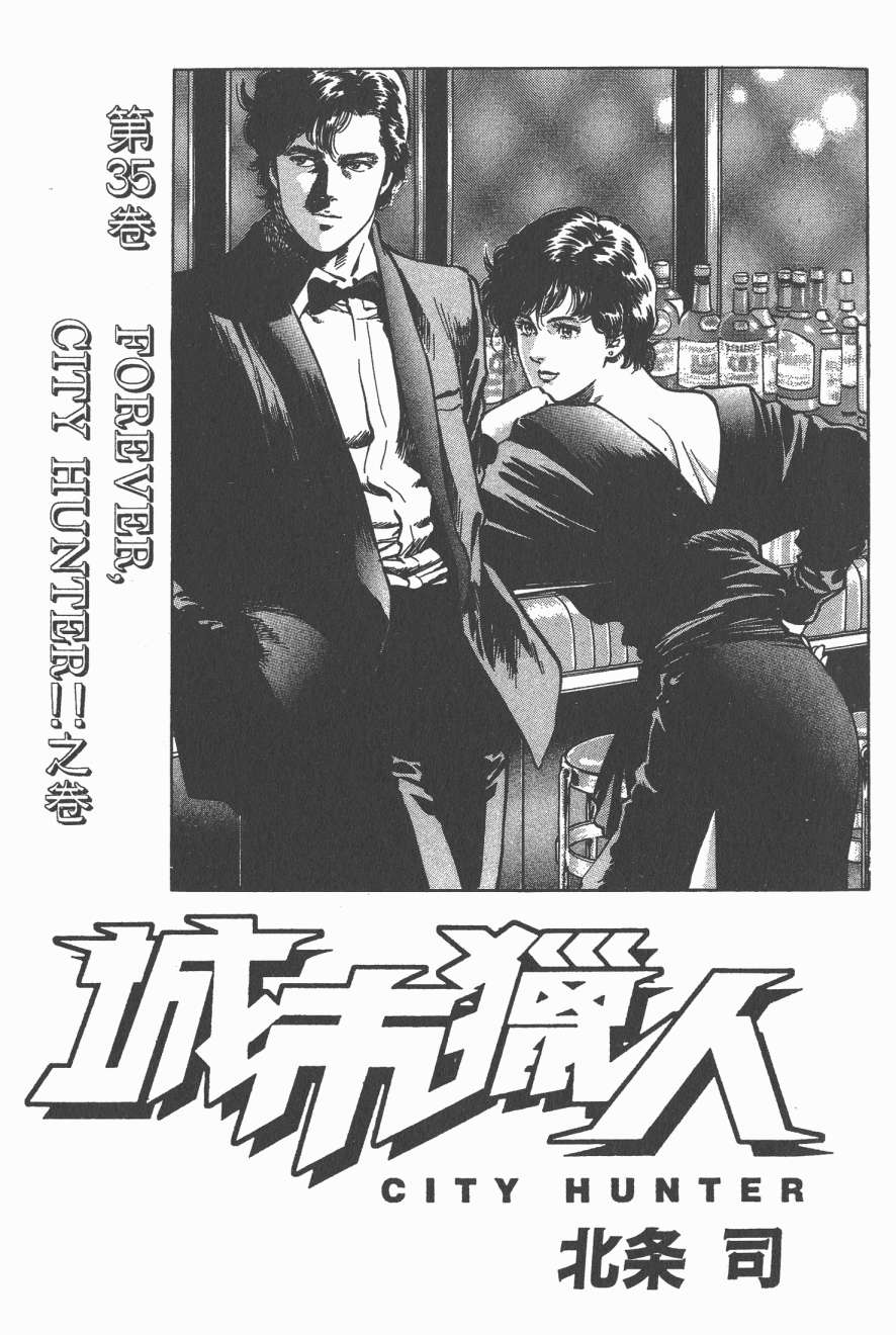 城市猎人 第35卷 第1页