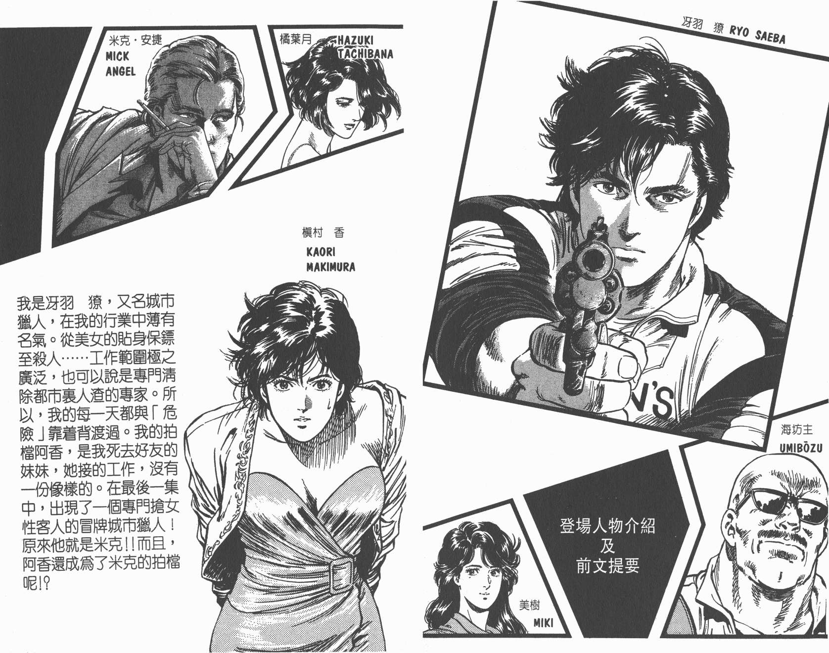 城市猎人 第35卷 第2页