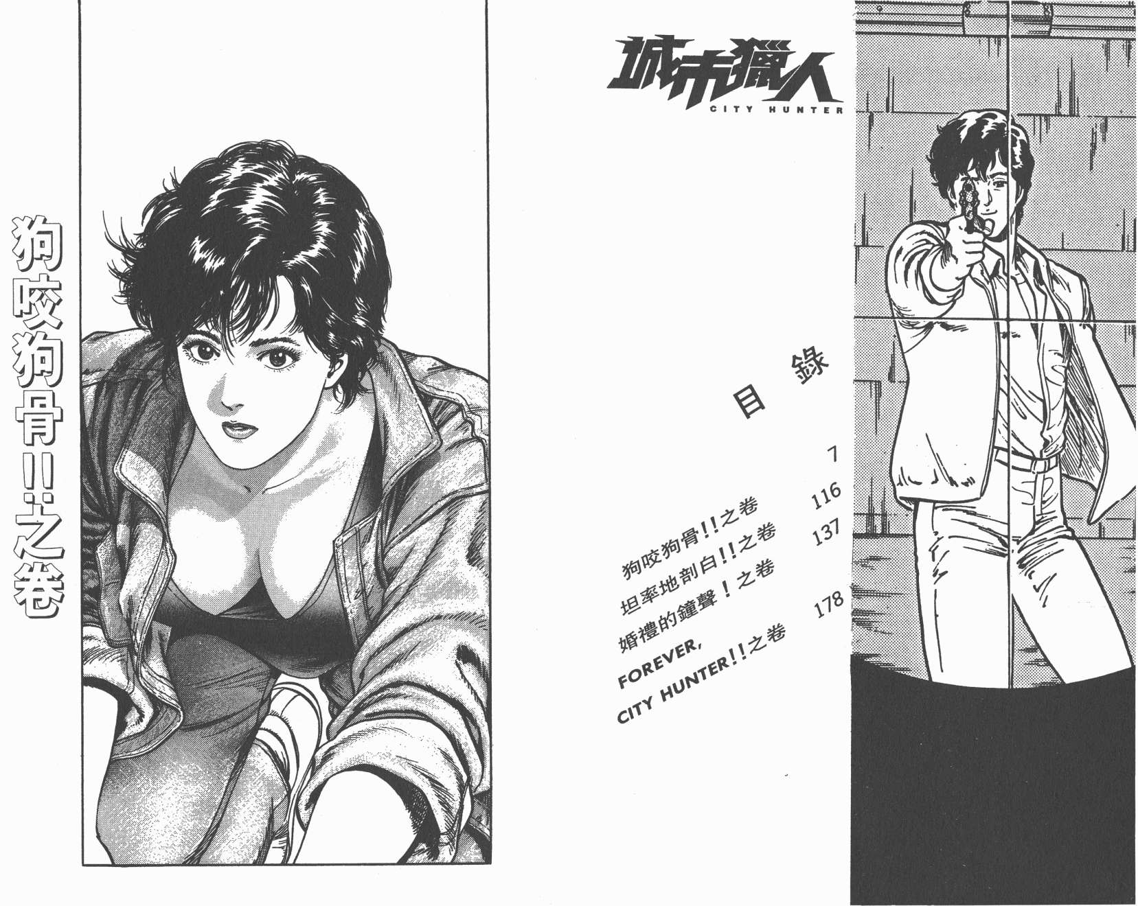 城市猎人 第35卷 第3页