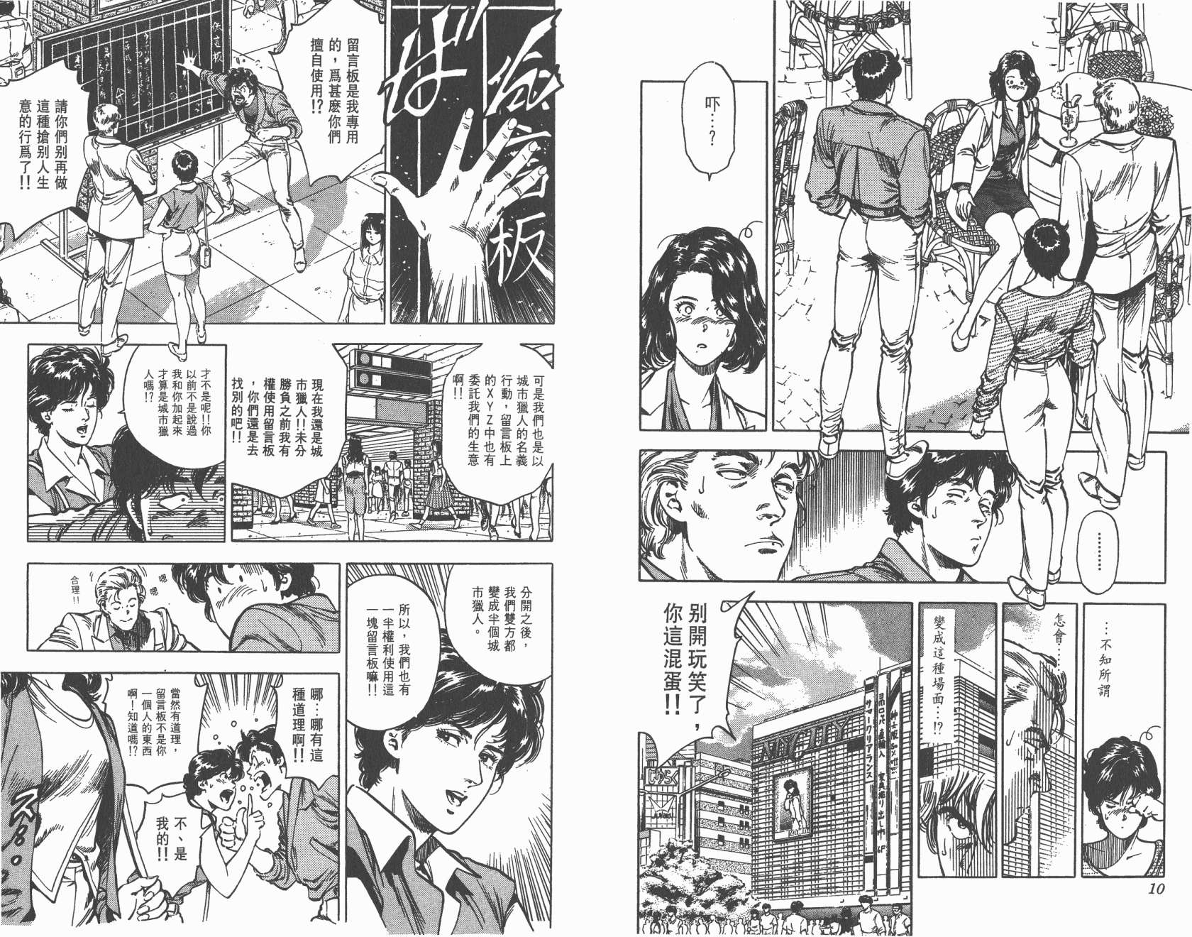 城市猎人 第35卷 第5页