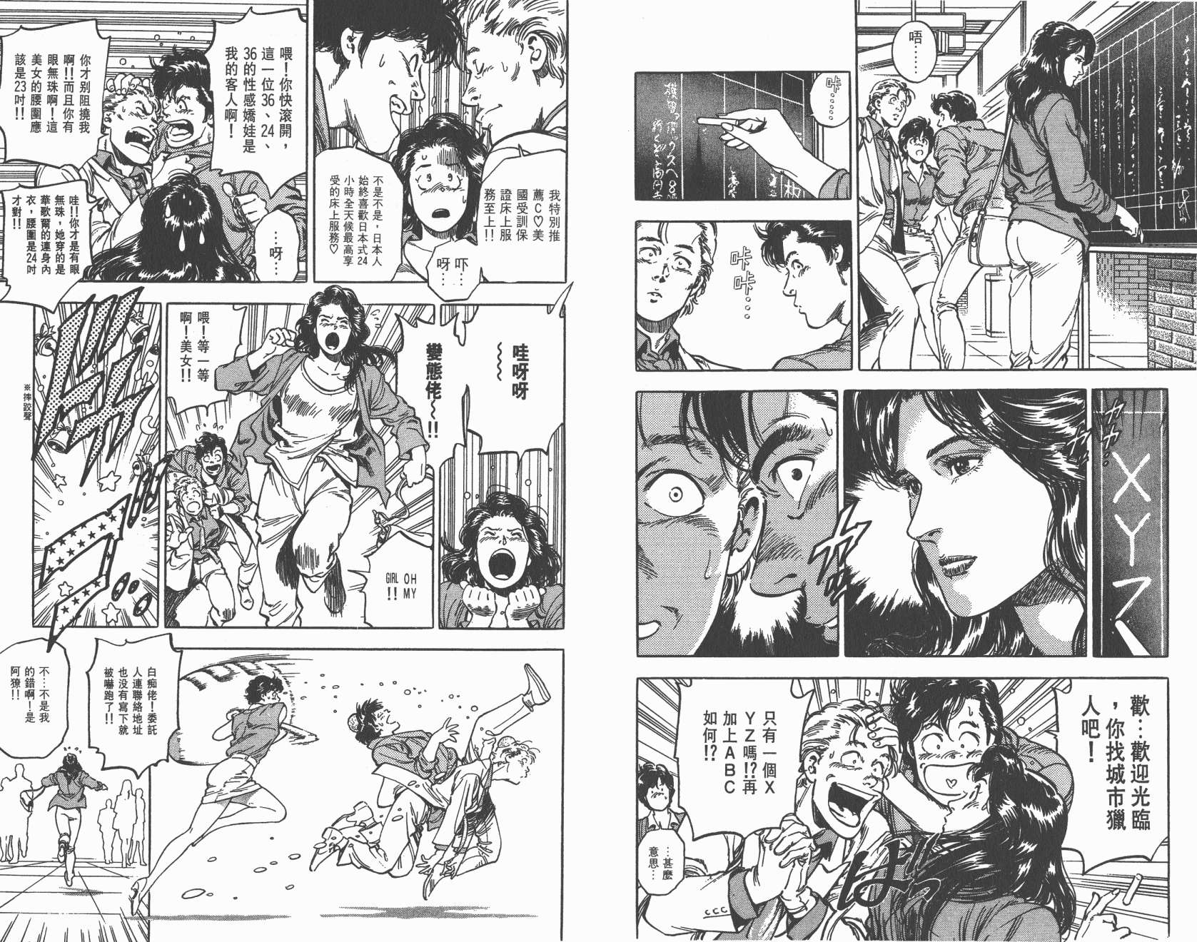 城市猎人 第35卷 第6页