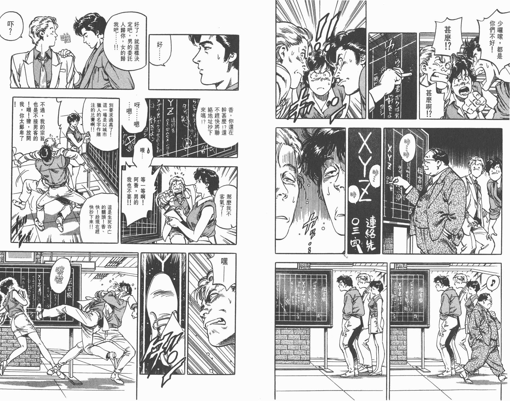 城市猎人 第35卷 第7页