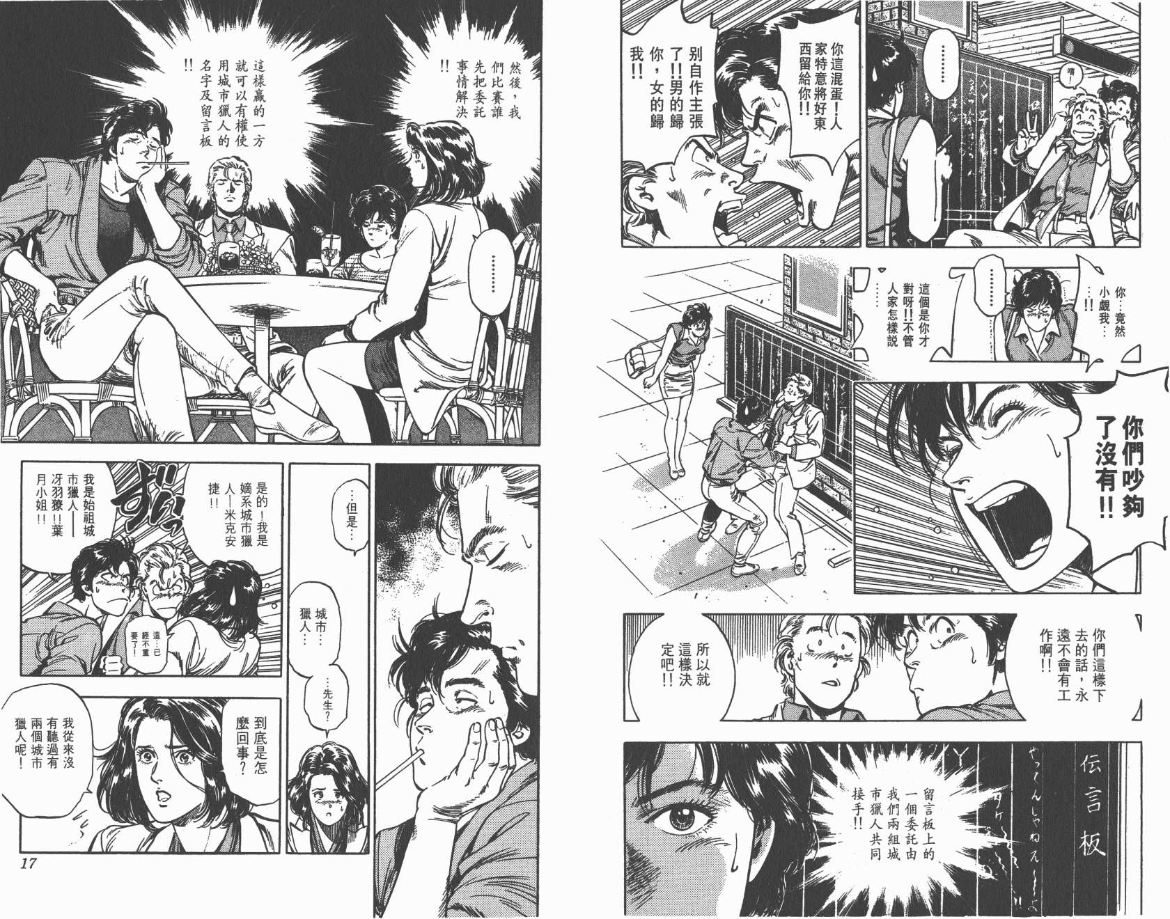 城市猎人 第35卷 第8页