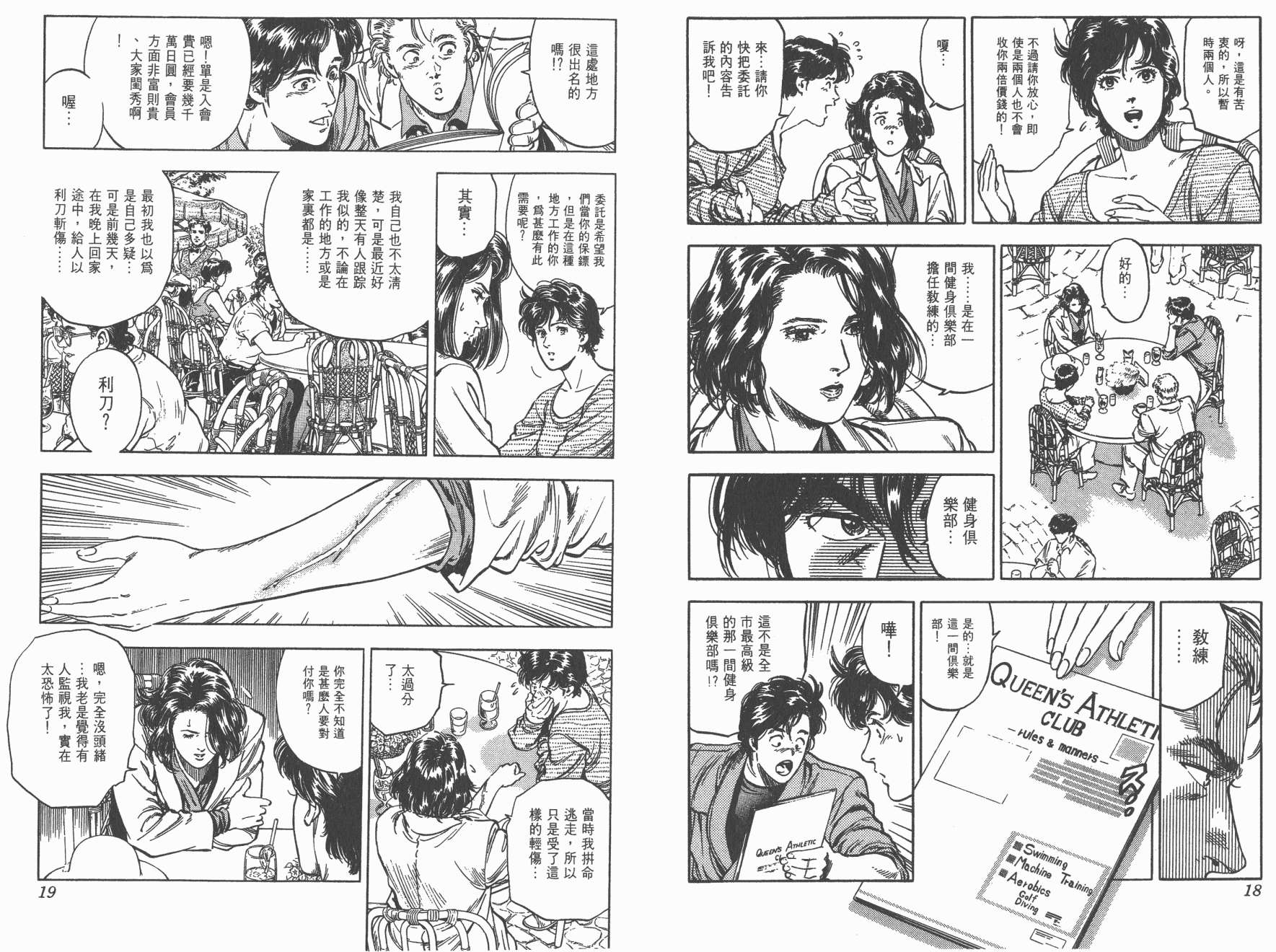 城市猎人 第35卷 第9页