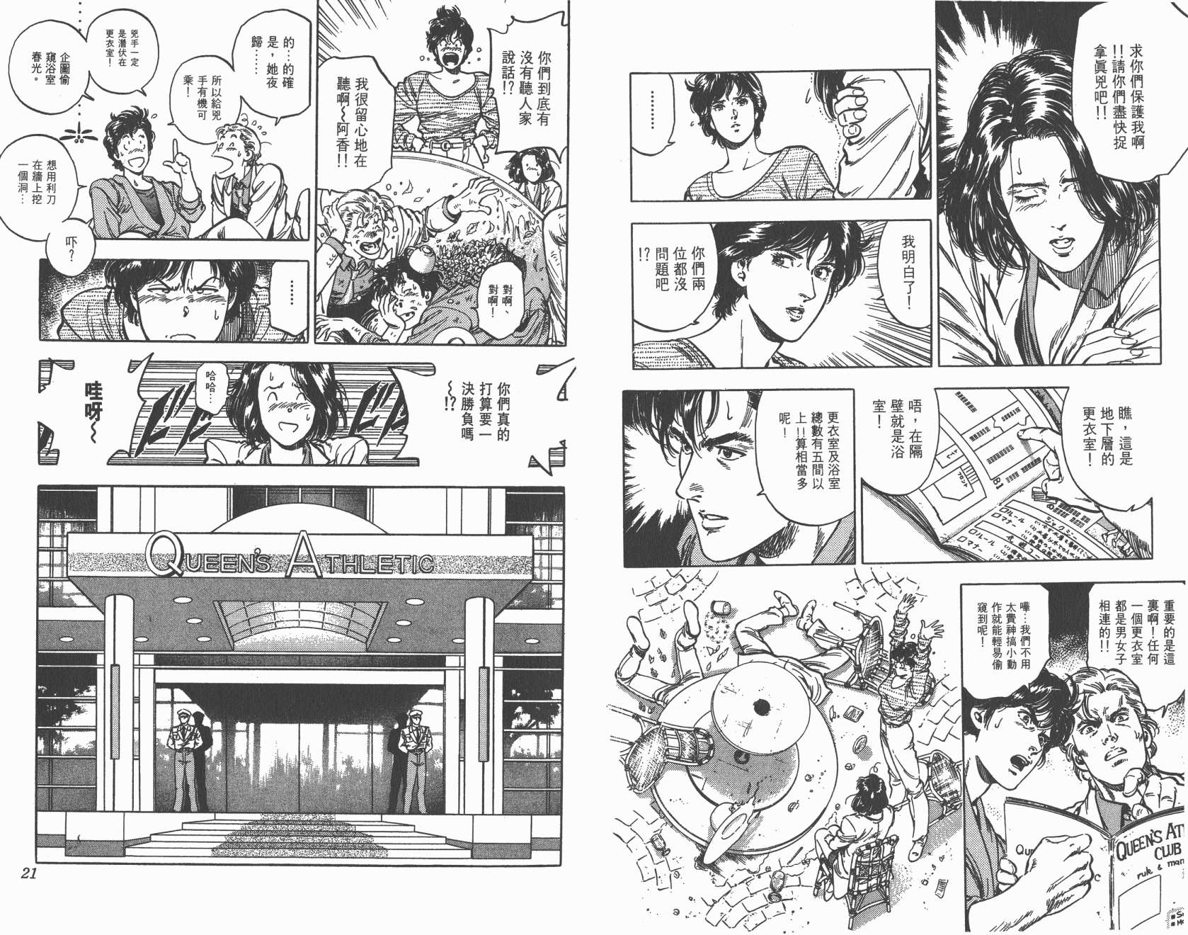 城市猎人 第35卷 第10页