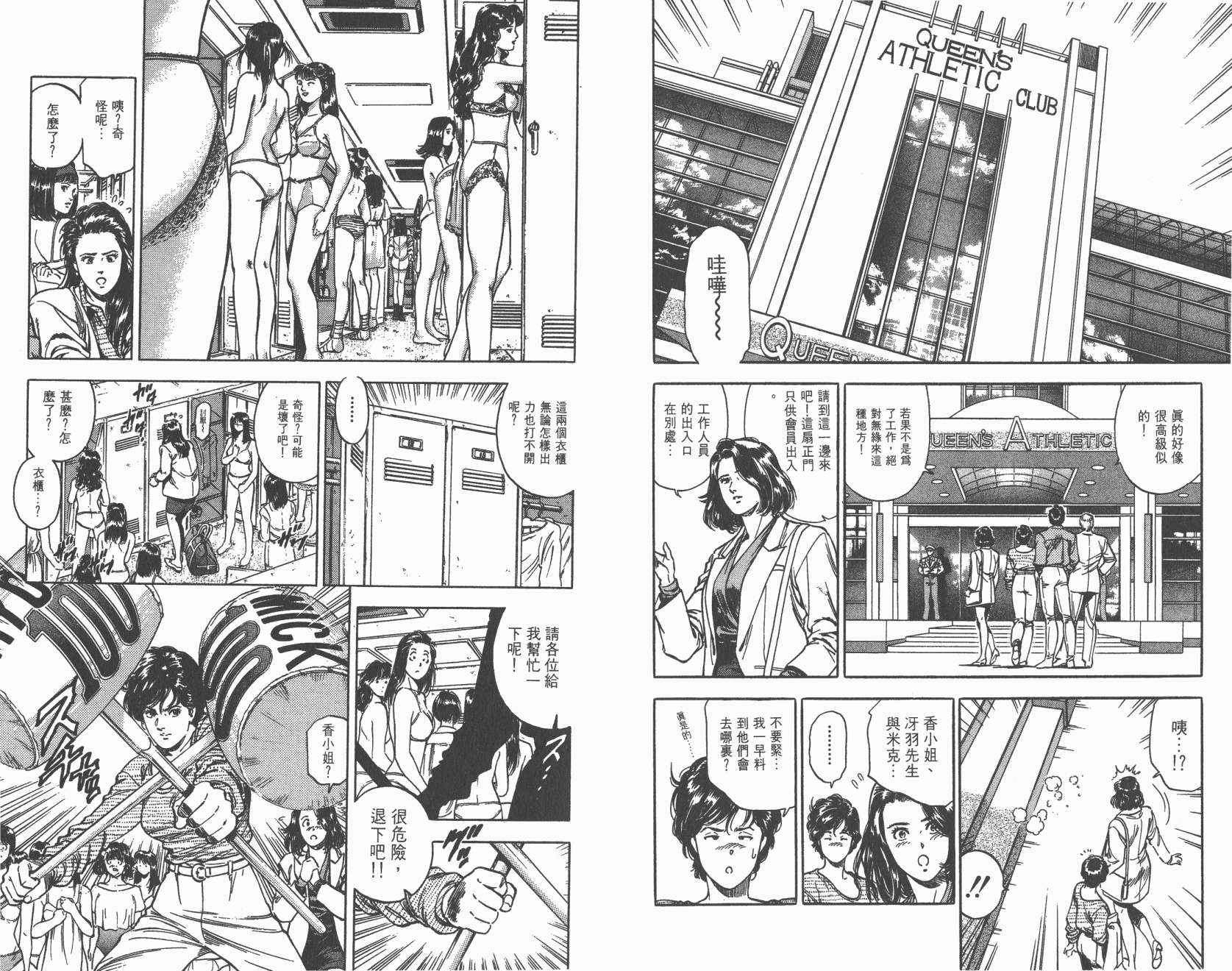 城市猎人 第35卷 第11页