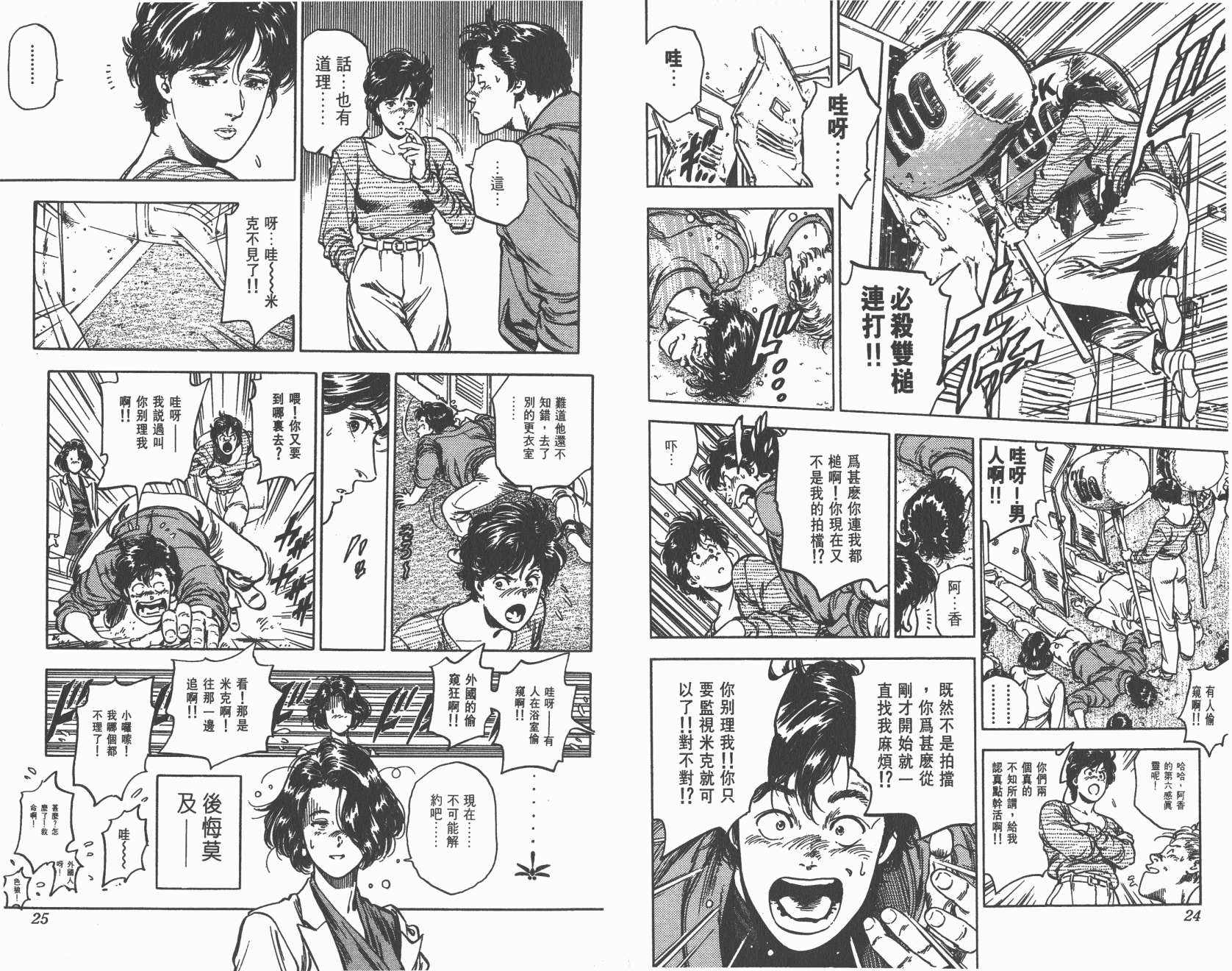 城市猎人 第35卷 第12页