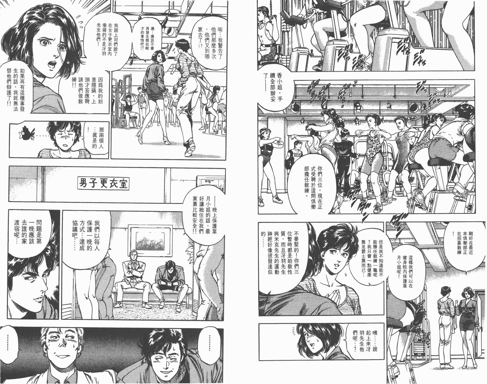 城市猎人 第35卷 第13页