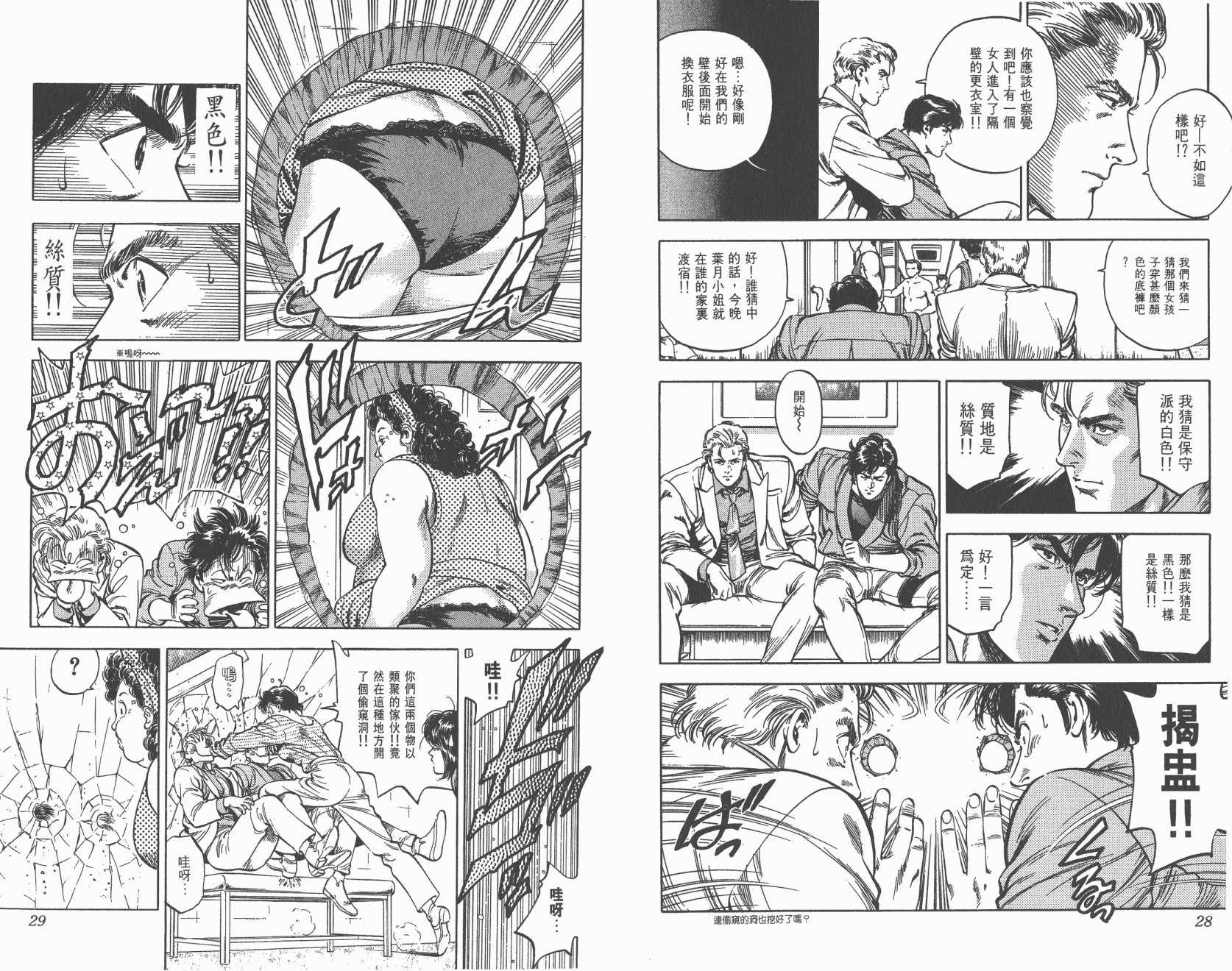 城市猎人 第35卷 第14页